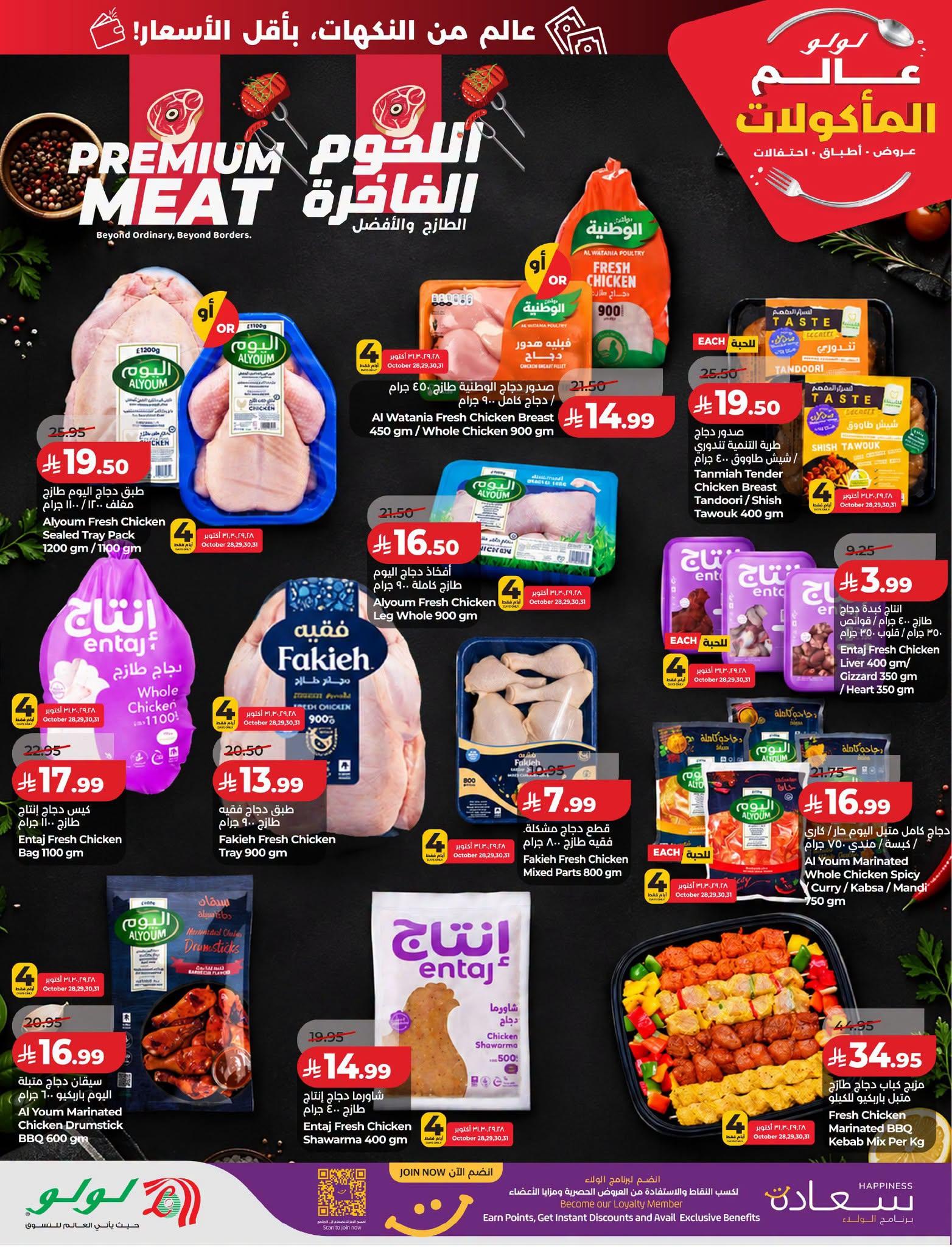عروض لولو الاسبوعية صفحة 43