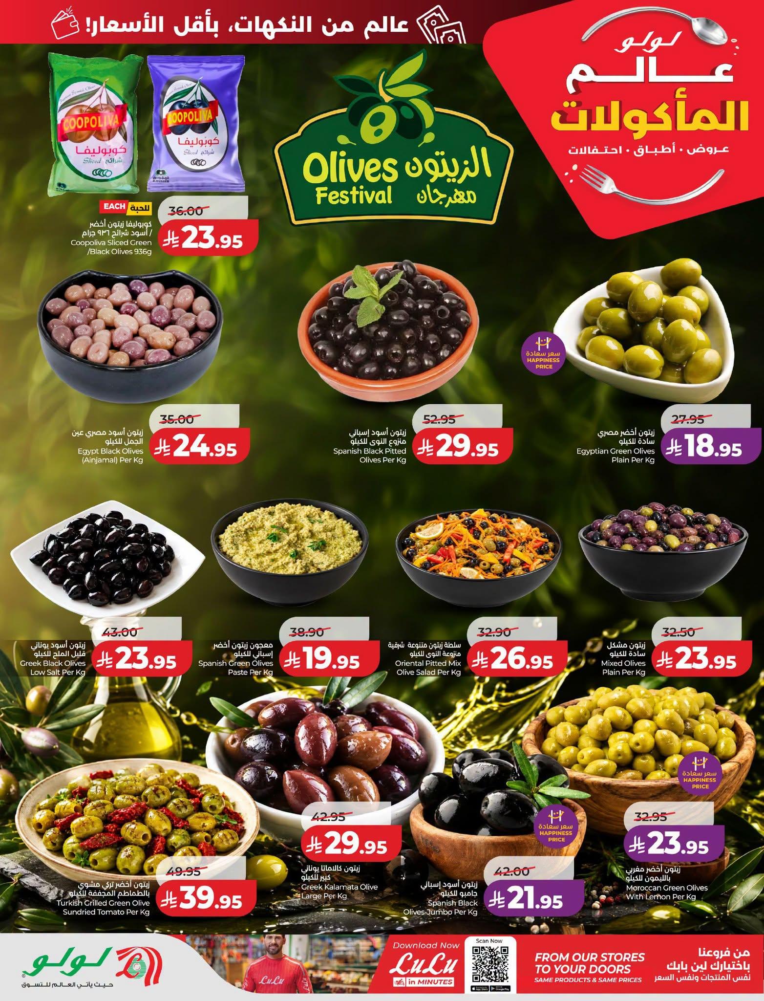 عروض لولو صفحة 45