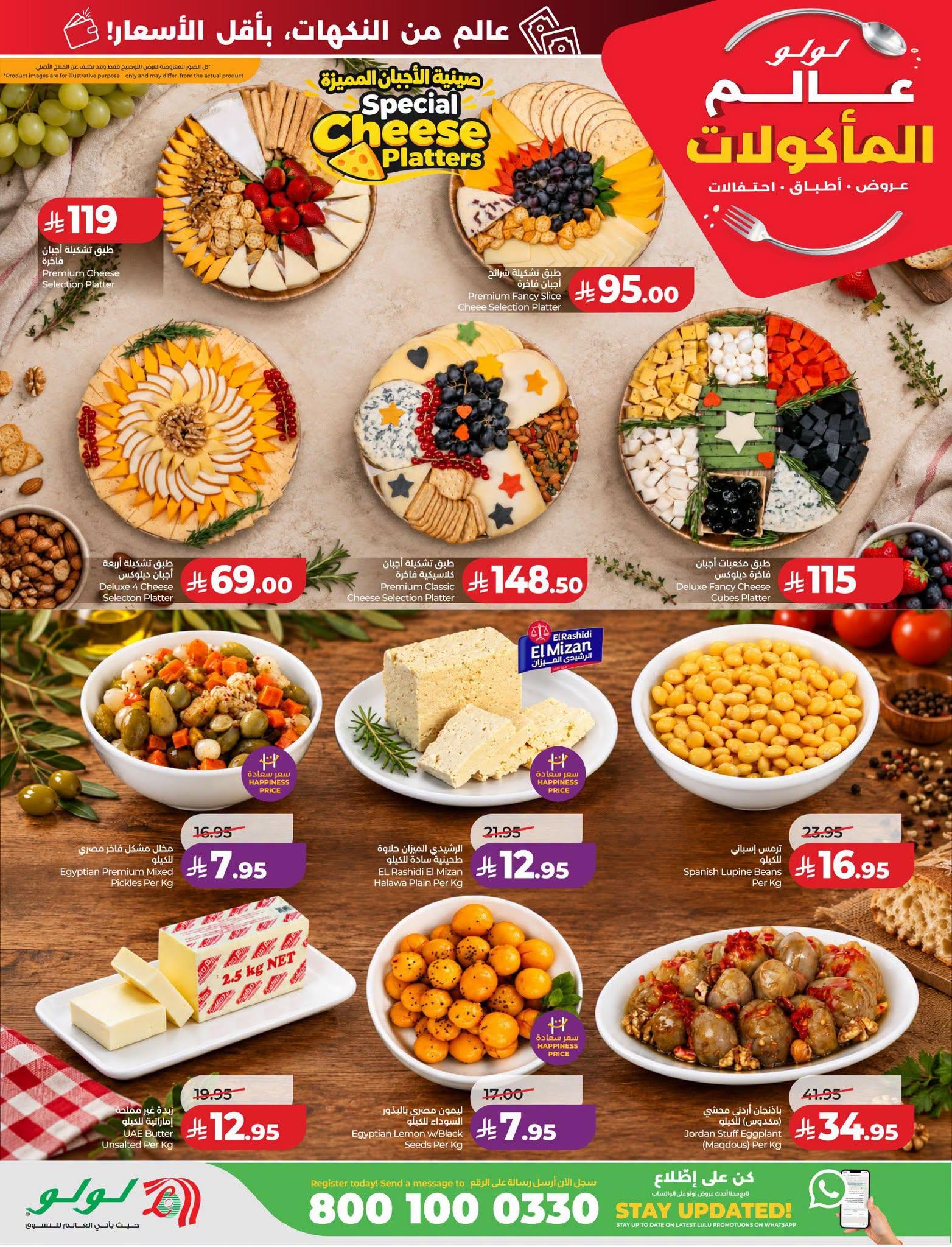 عروض لولو ماركت صفحة 47