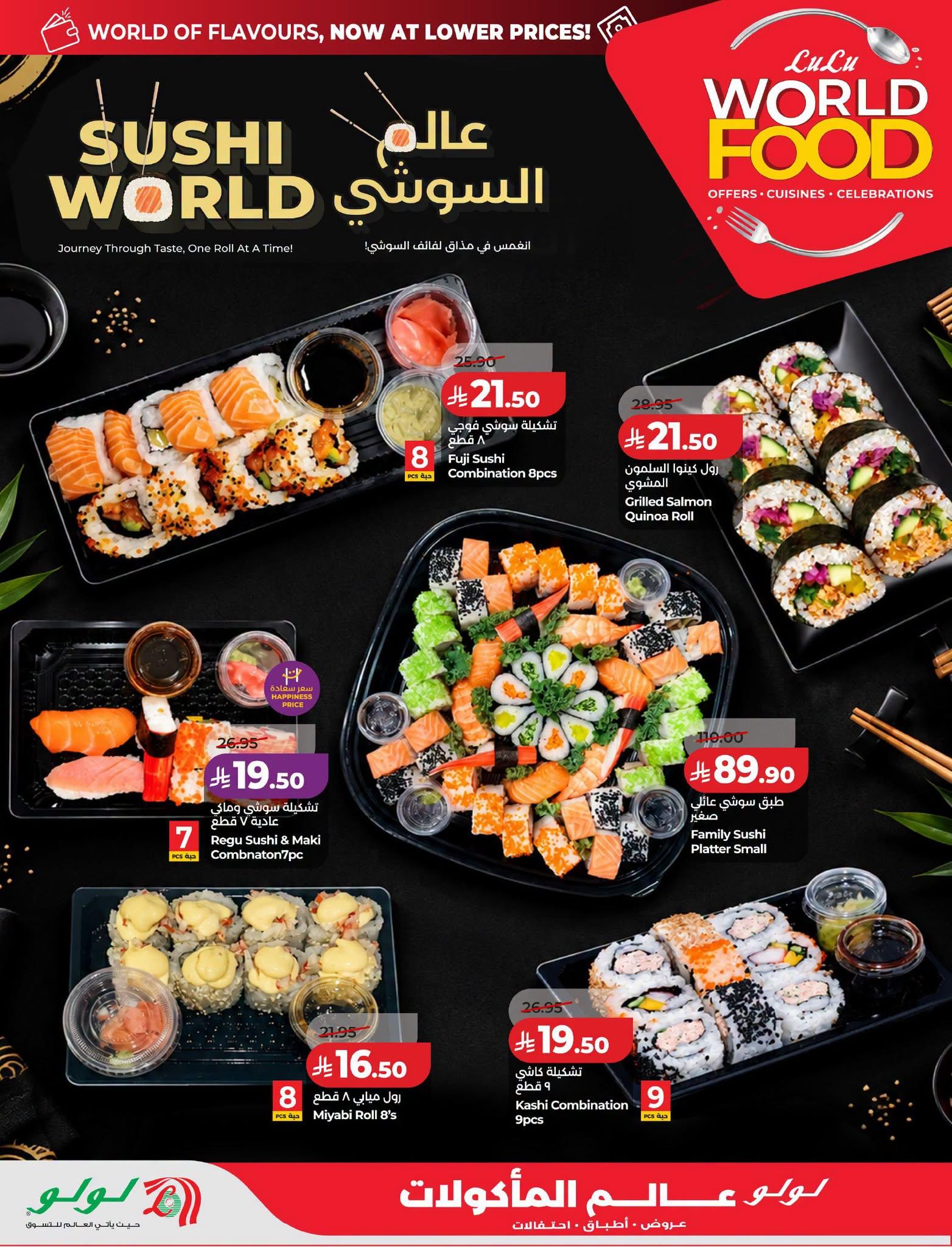 عروض لولو صفحة 48