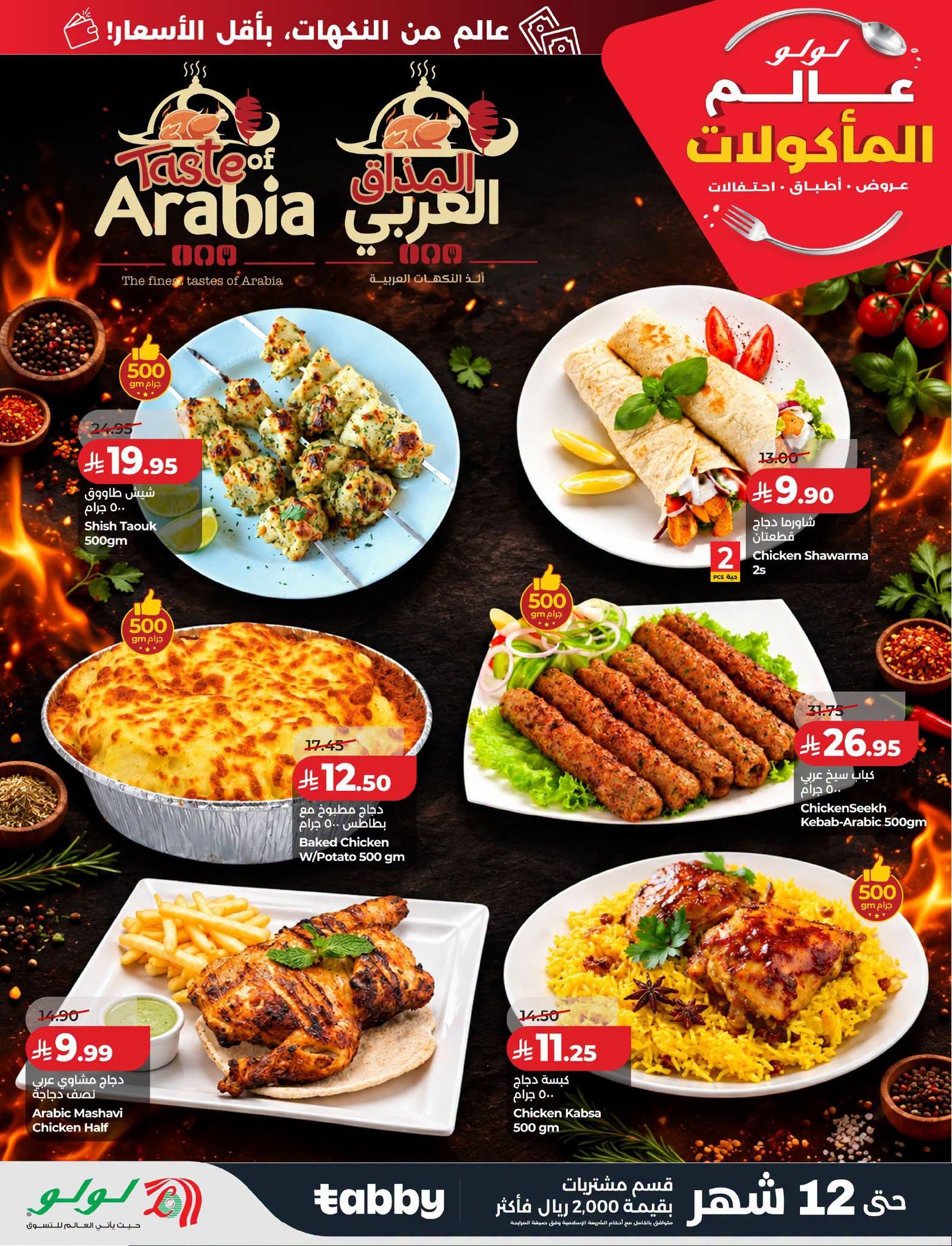 عروض لولو الاسبوعية صفحة 49