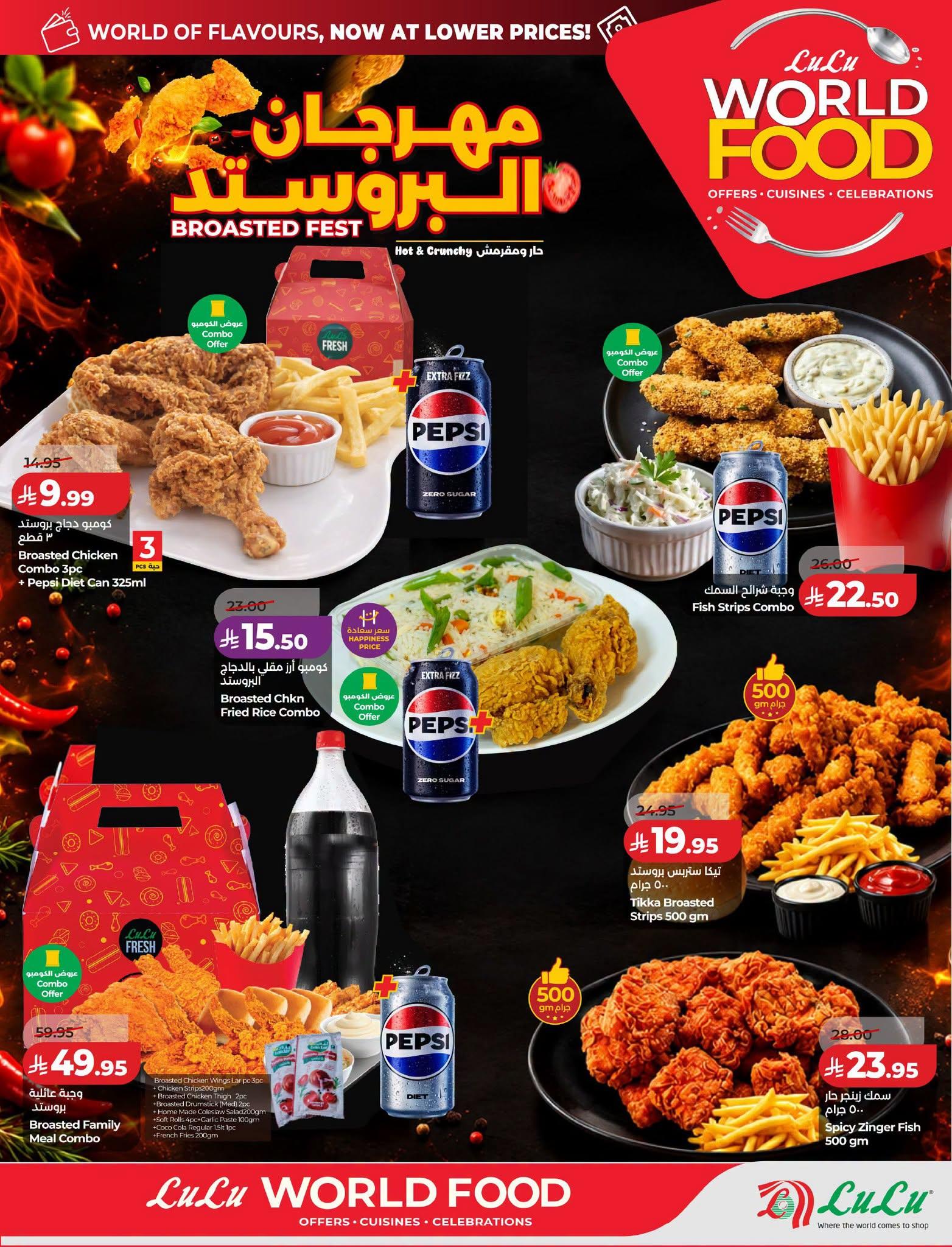 عروض لولو ماركت صفحة 50