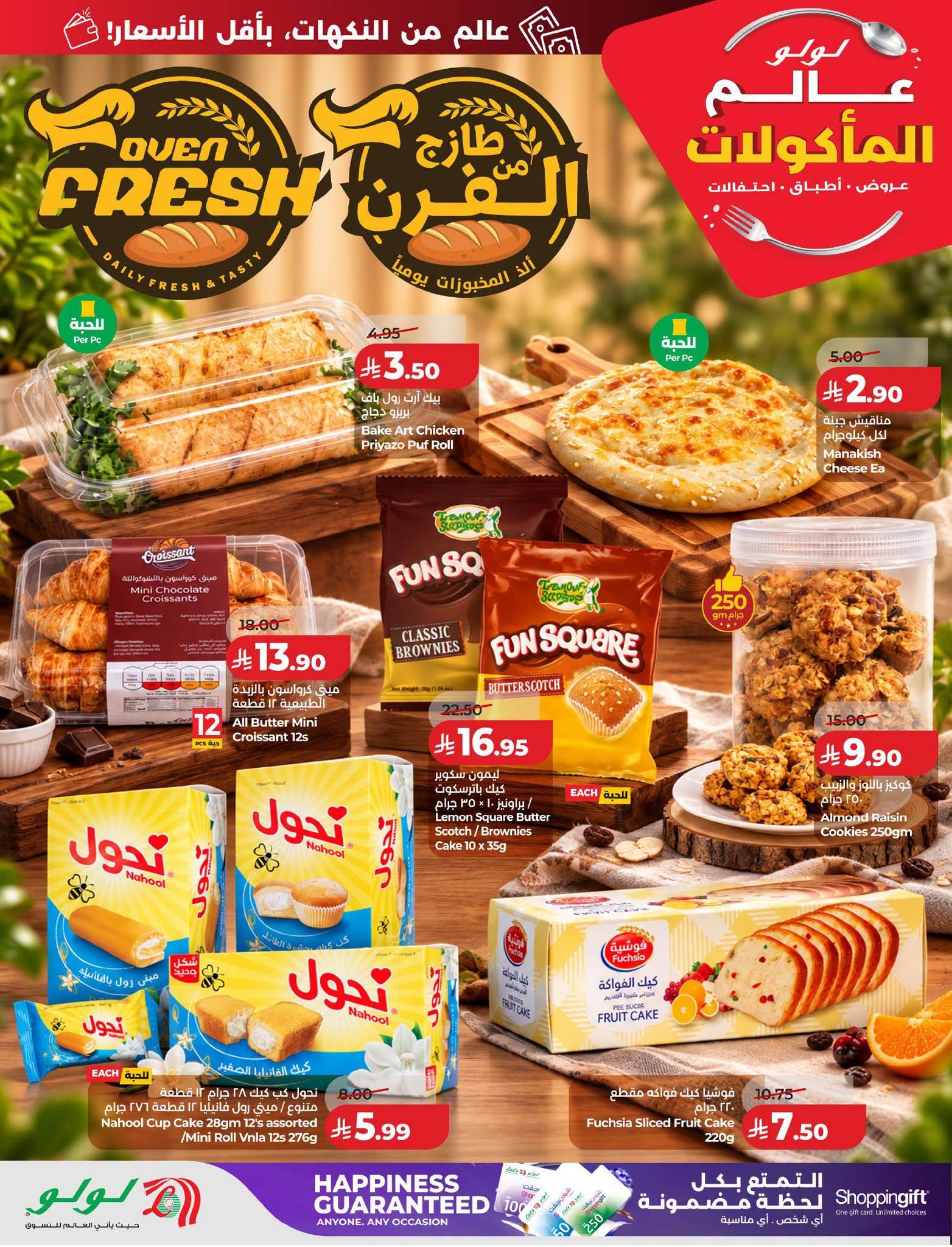 عروض لولو صفحة 54