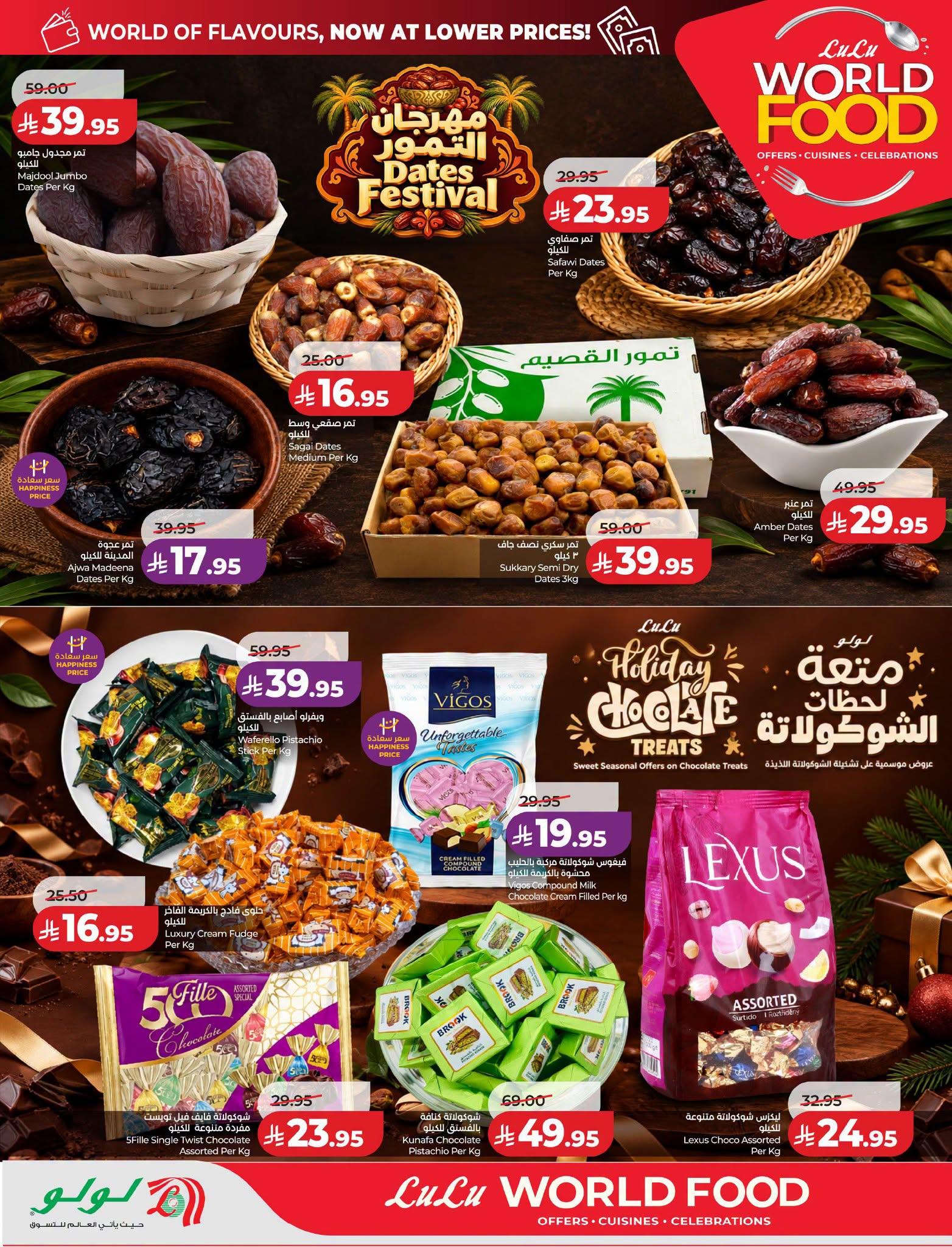 عروض لولو صفحة 57