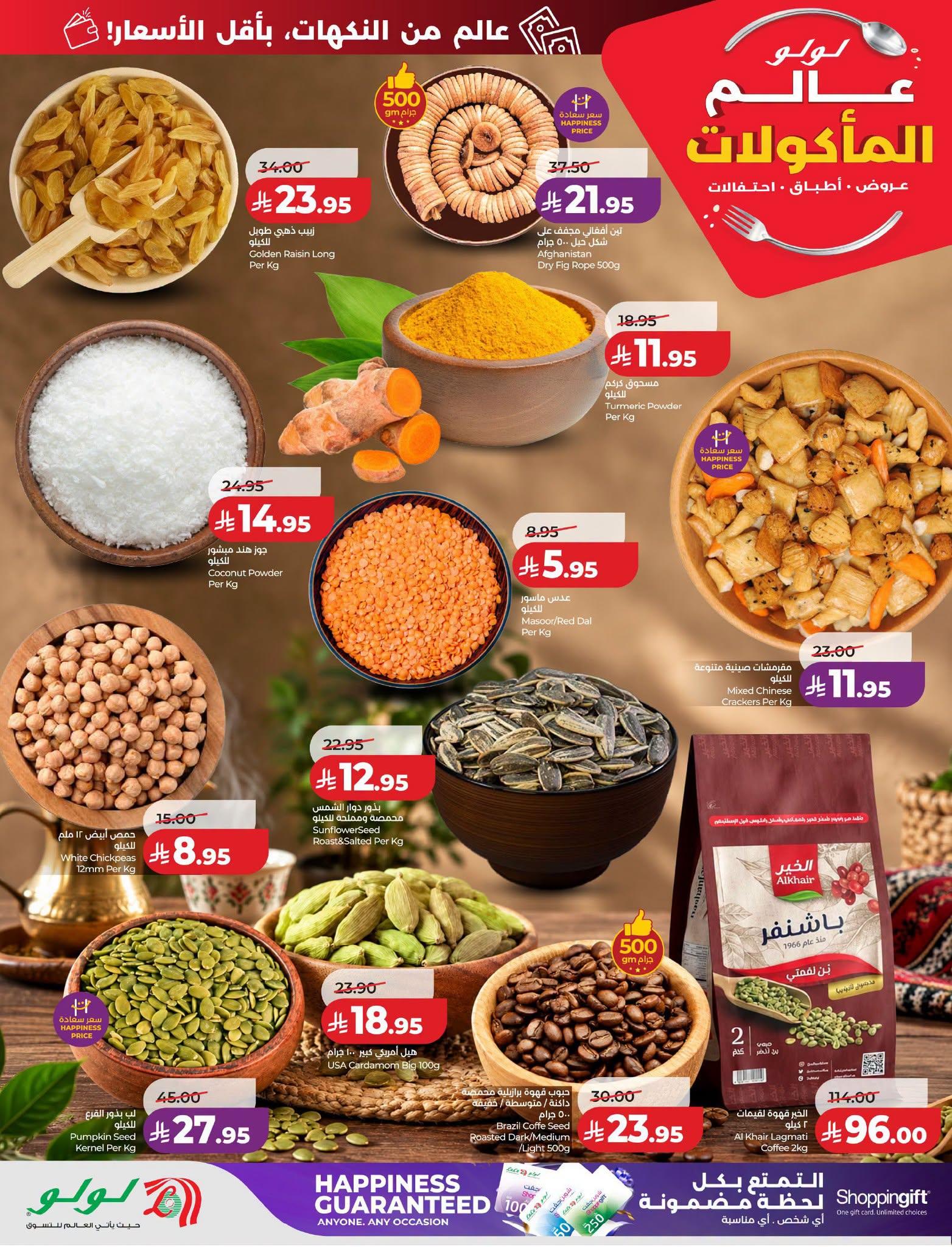 عروض لولو الاسبوعية صفحة 58