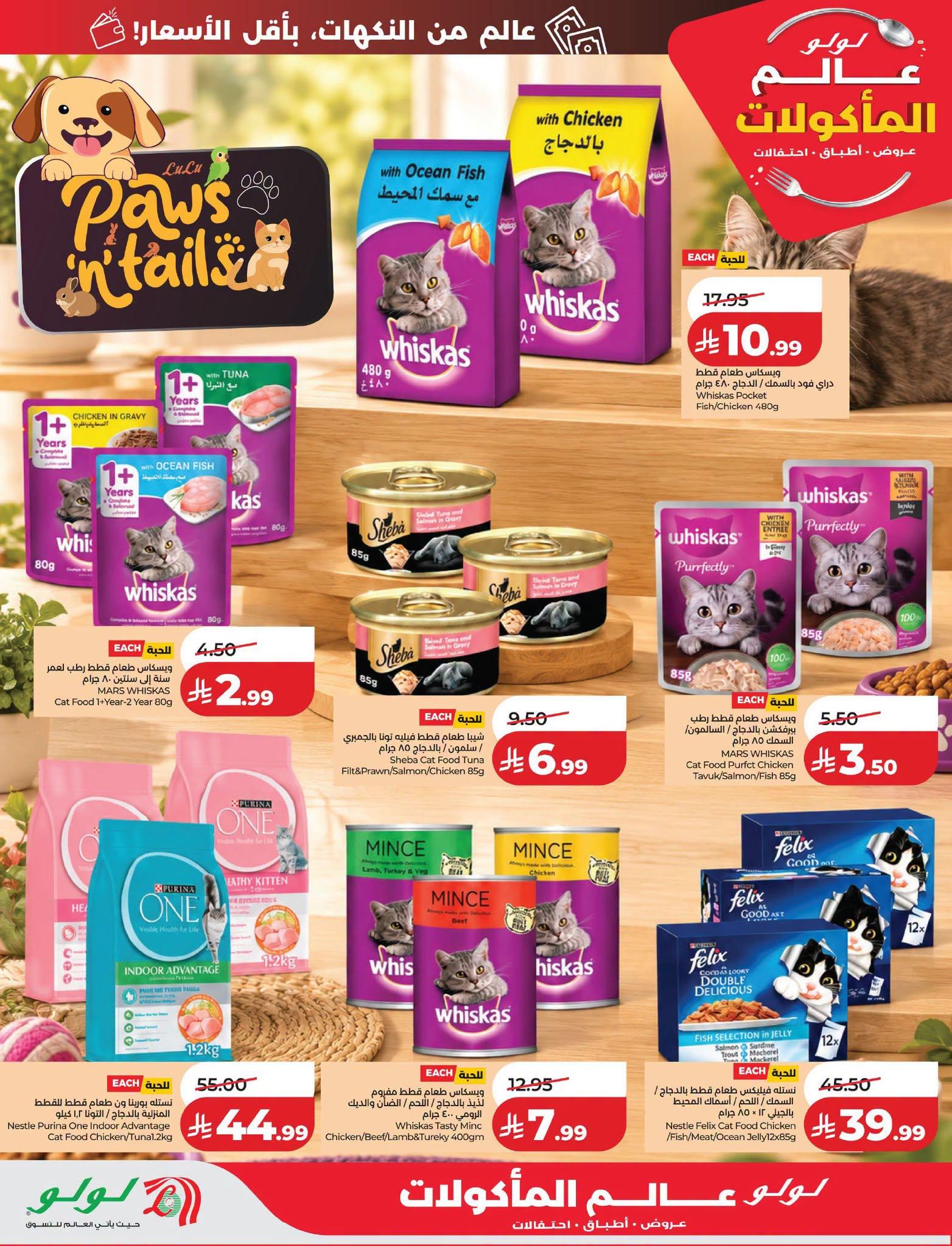 عروض لولو صفحة 60