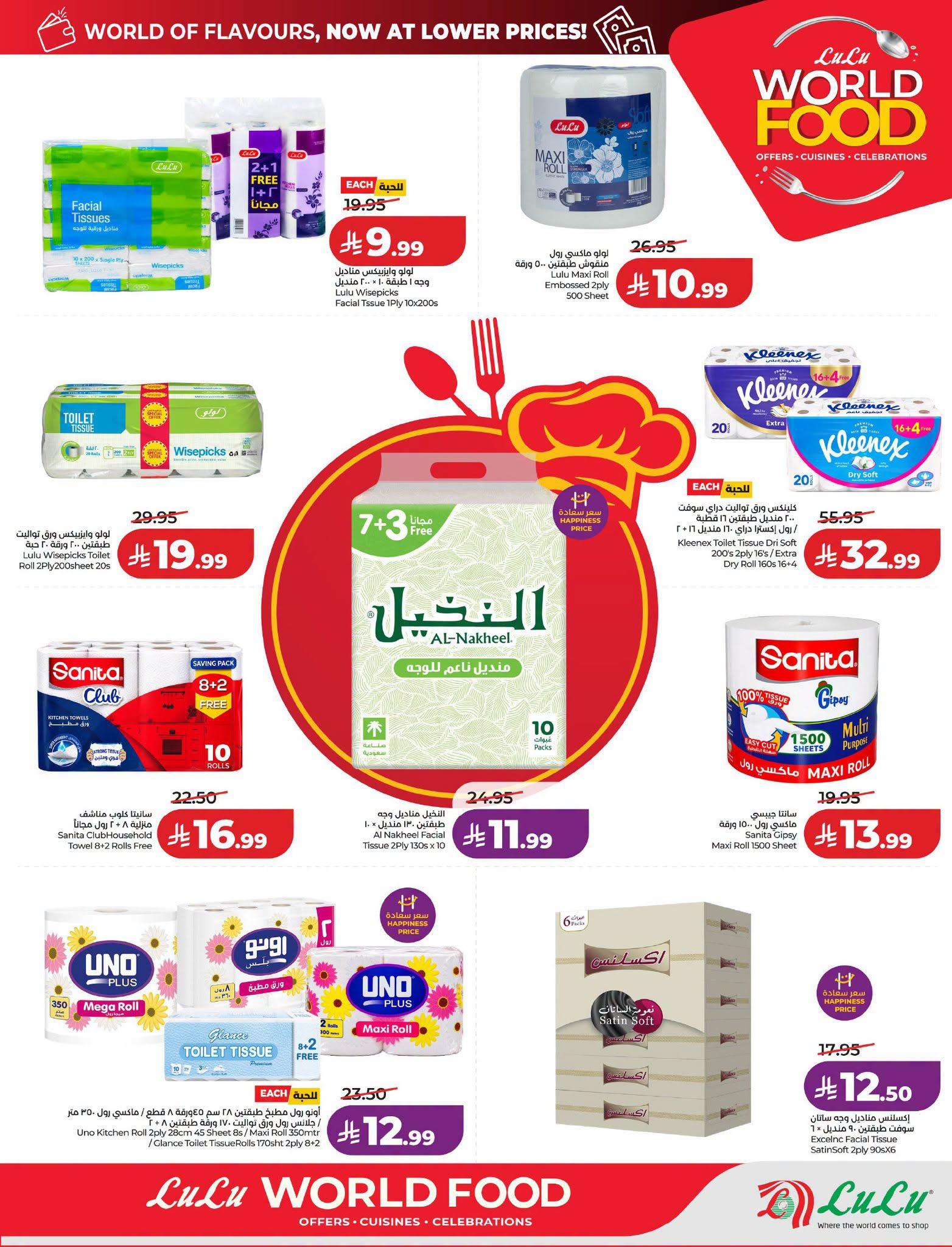 عروض لولو صفحة 63