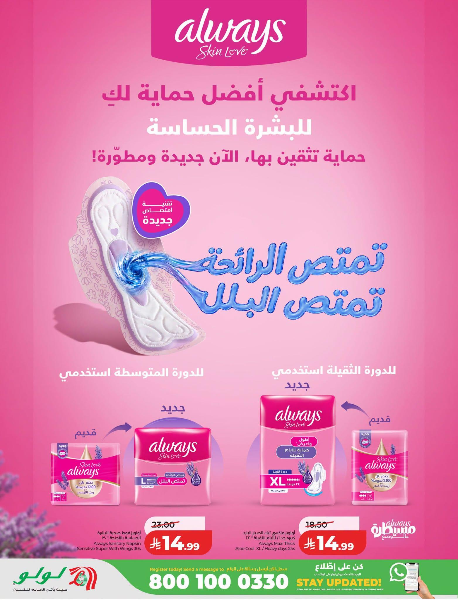 عروض لولو صفحة 66