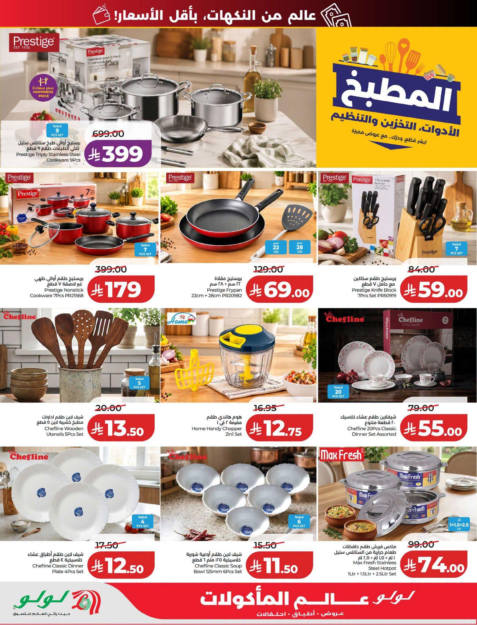 عروض لولو صفحة 78