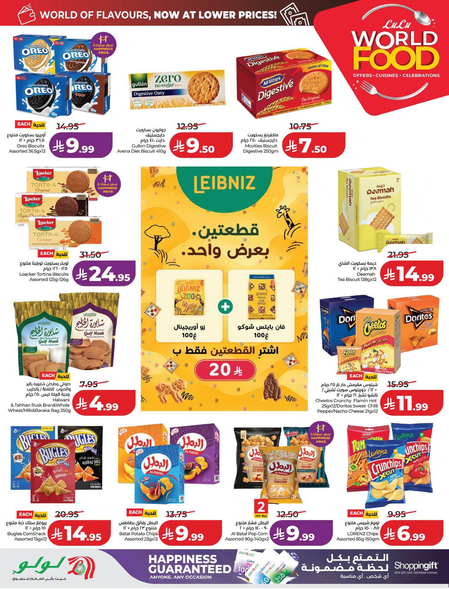 عروض لولو ماركت صفحة 8