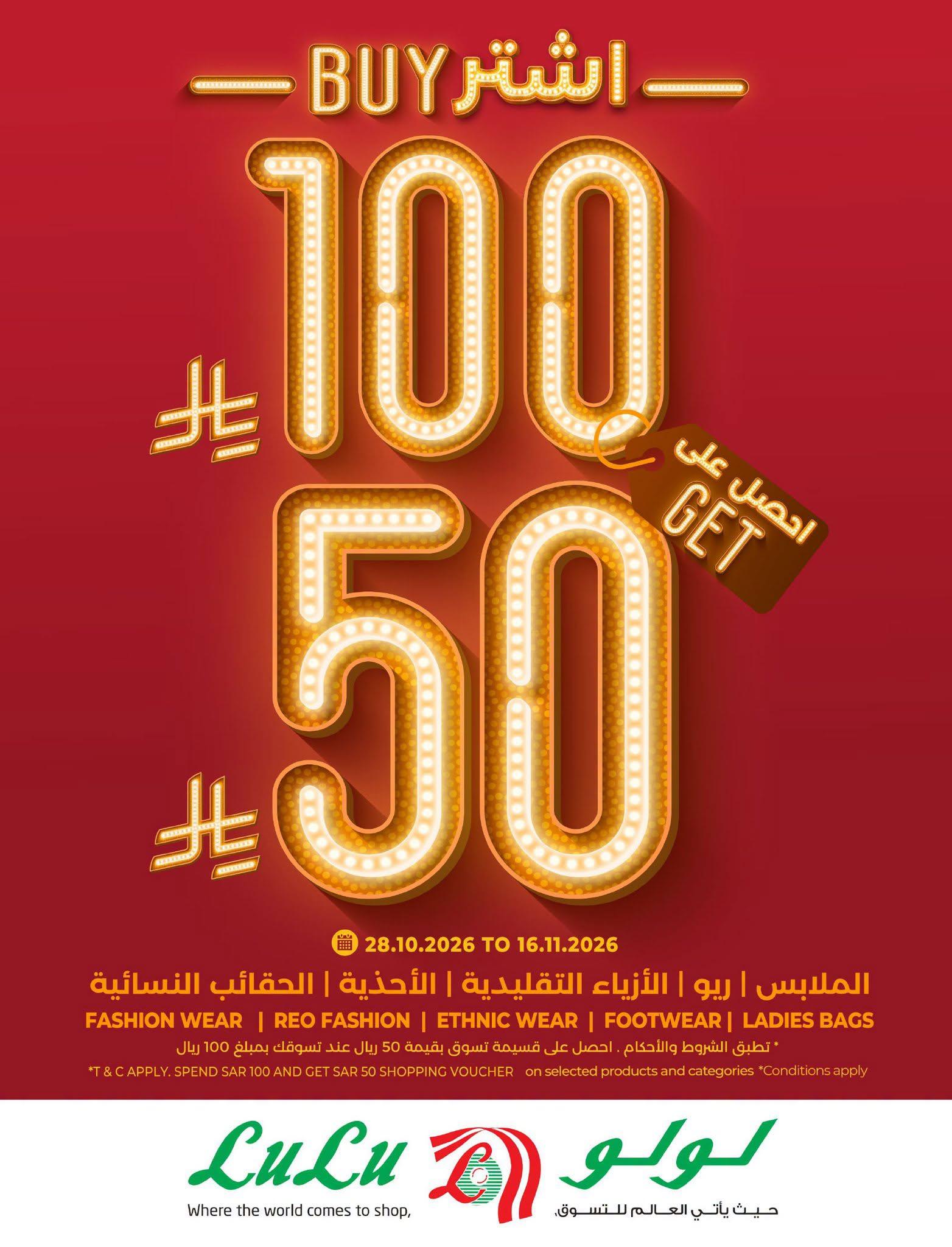 عروض لولو صفحة 99