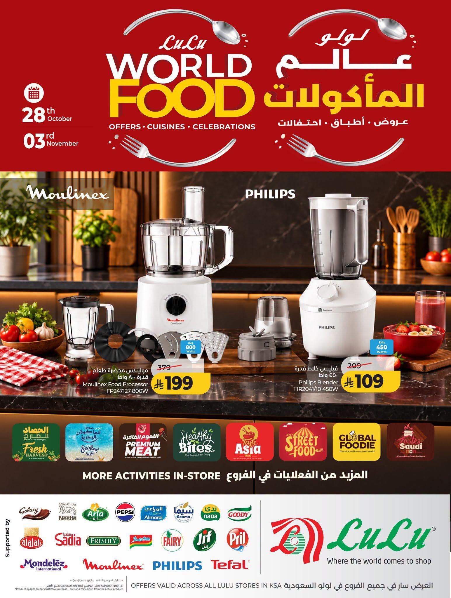 عروض لولو ماركت صفحة 101