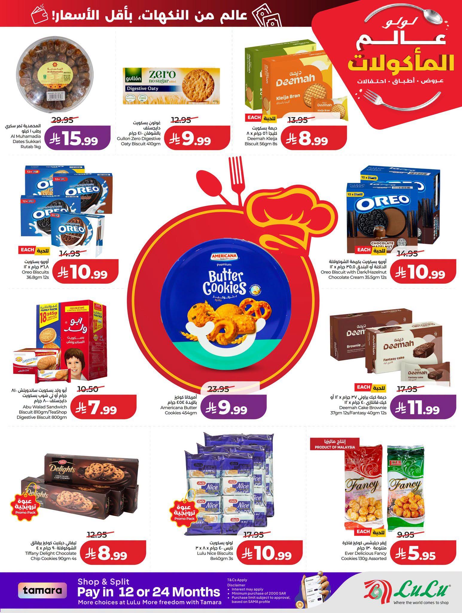 عروض لولو صفحة 12