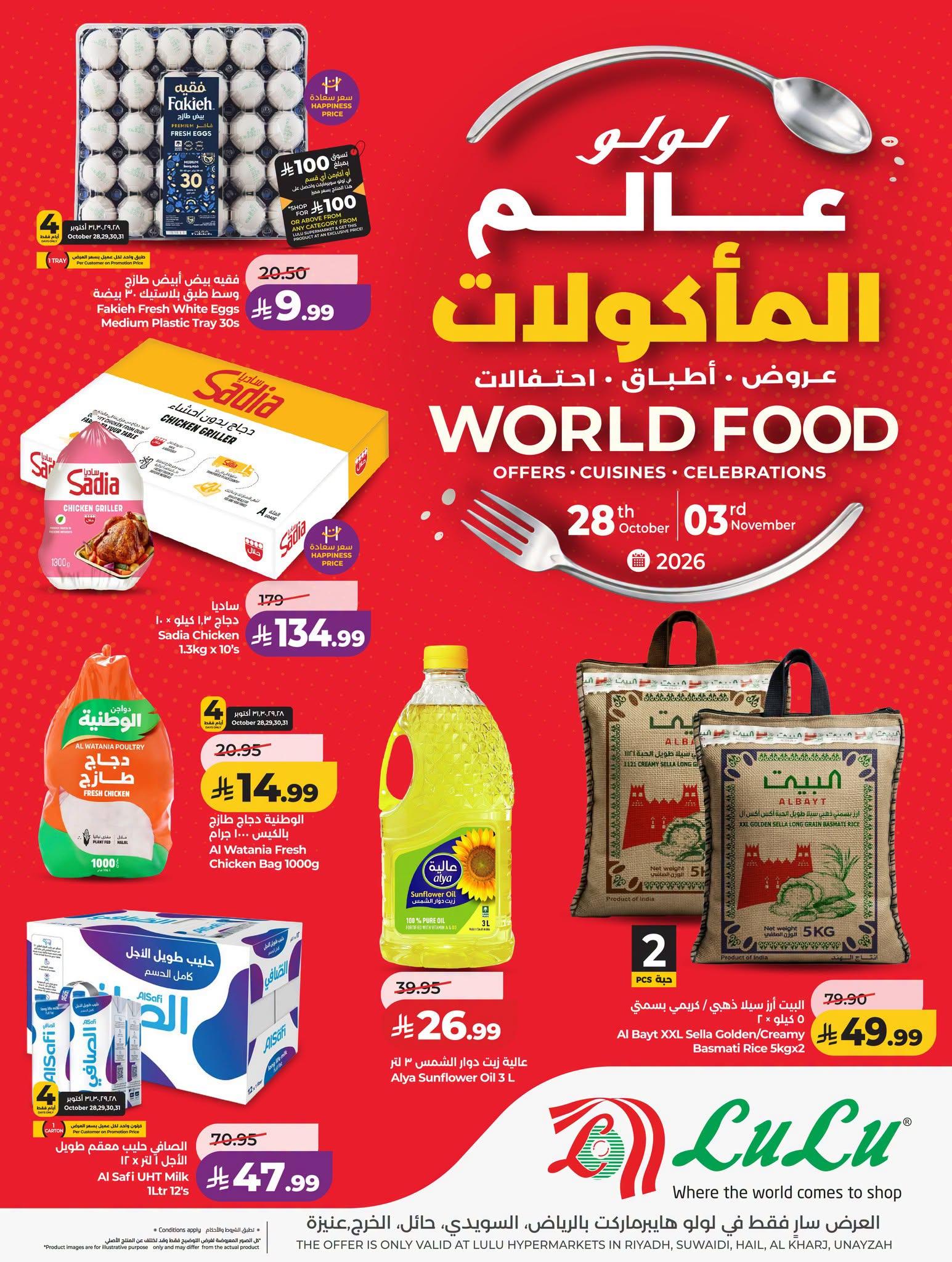 عروض لولو ماركت صفحة 2