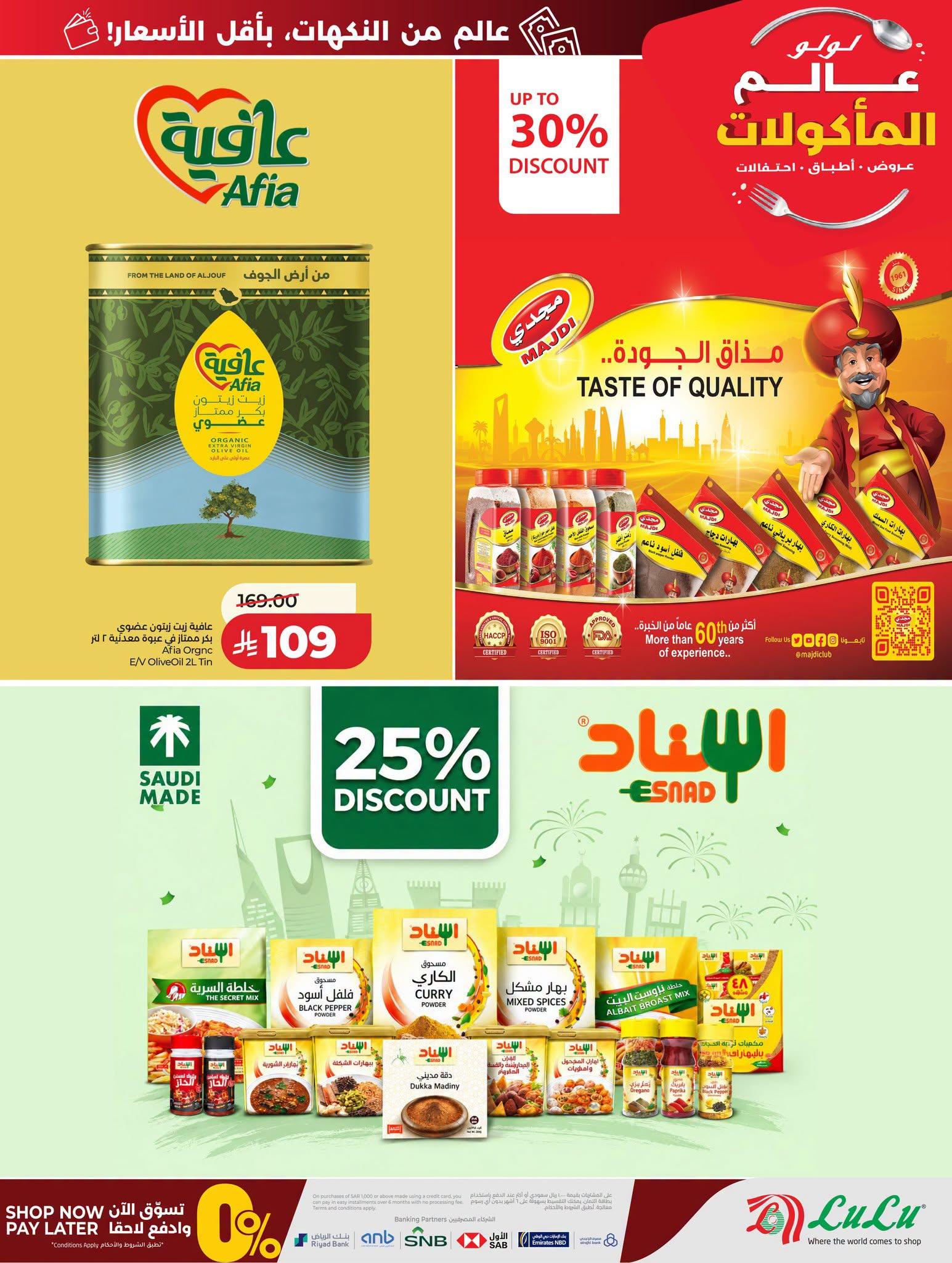 عروض لولو ماركت صفحة 20