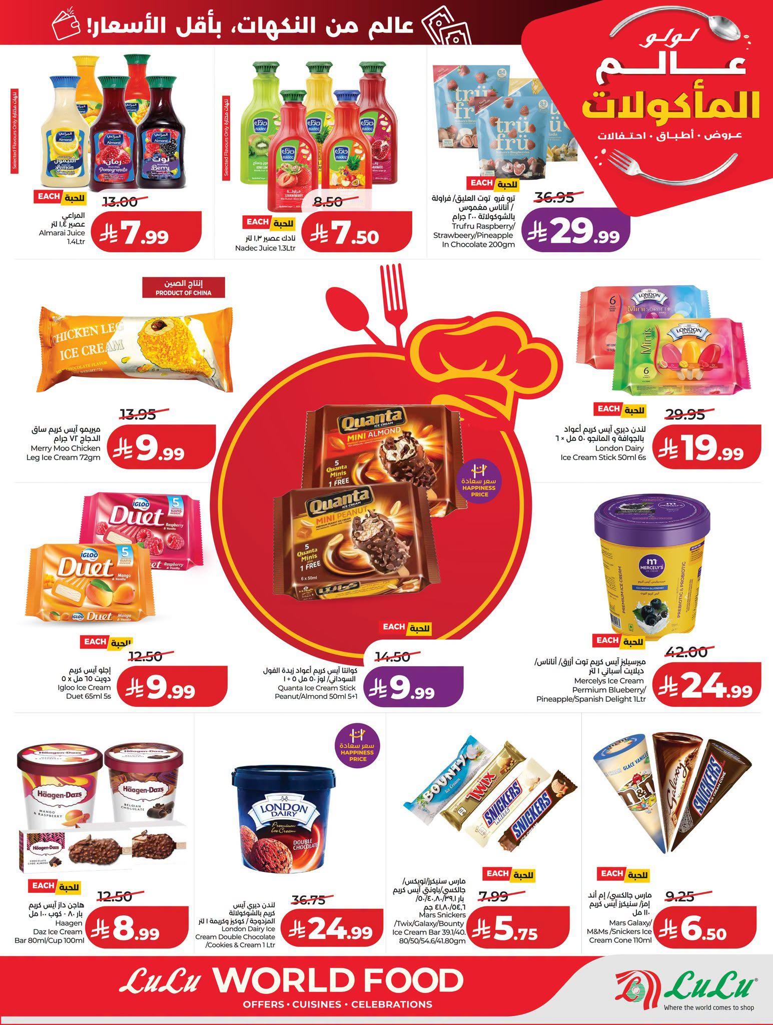 عروض لولو ماركت صفحة 29