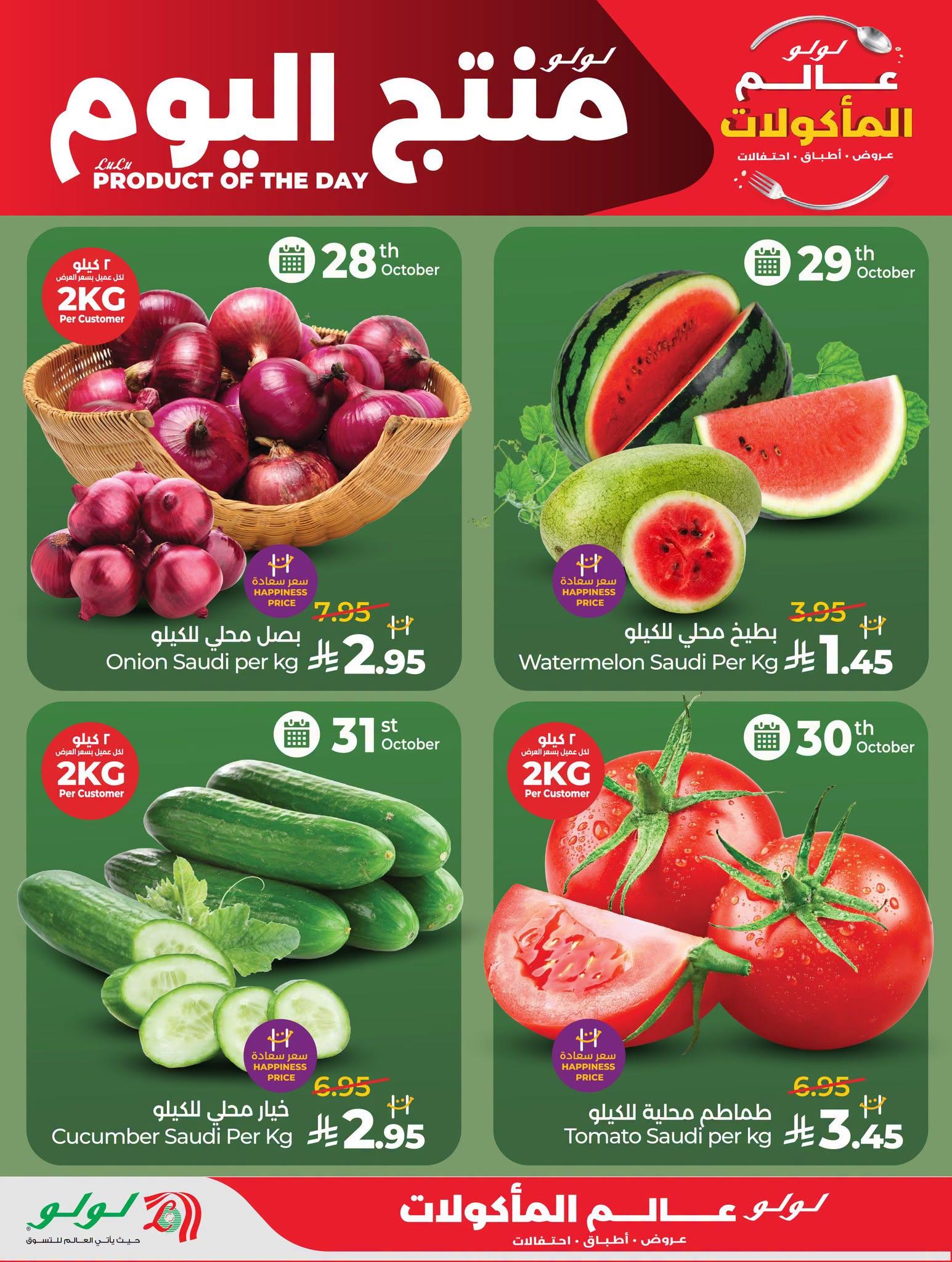 عروض لولو ماركت صفحة 38