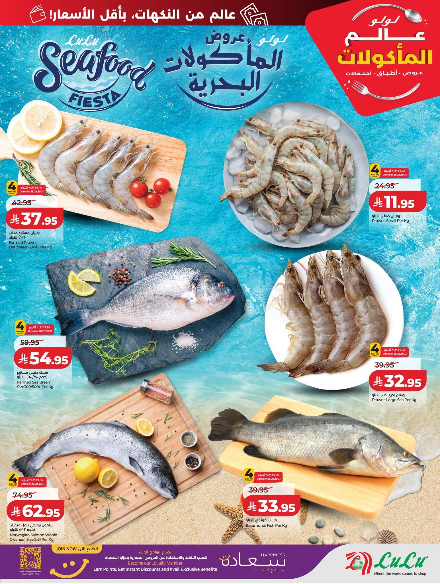 عروض لولو صفحة 39