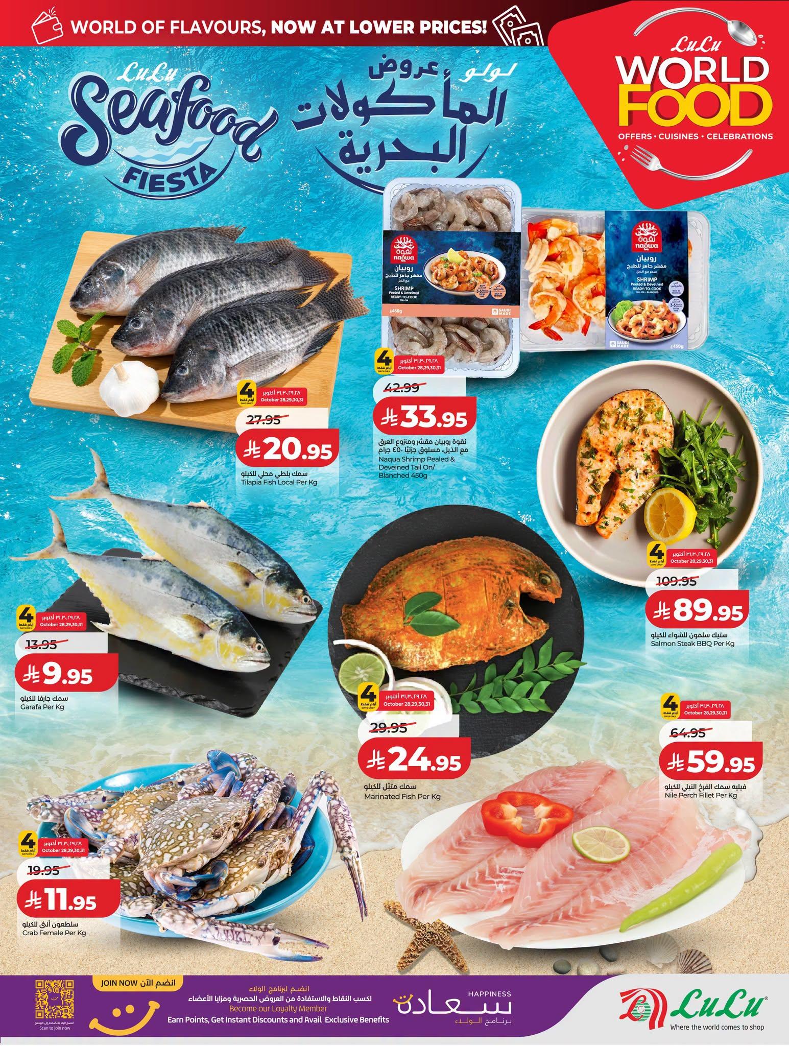 عروض لولو الاسبوعية صفحة 40