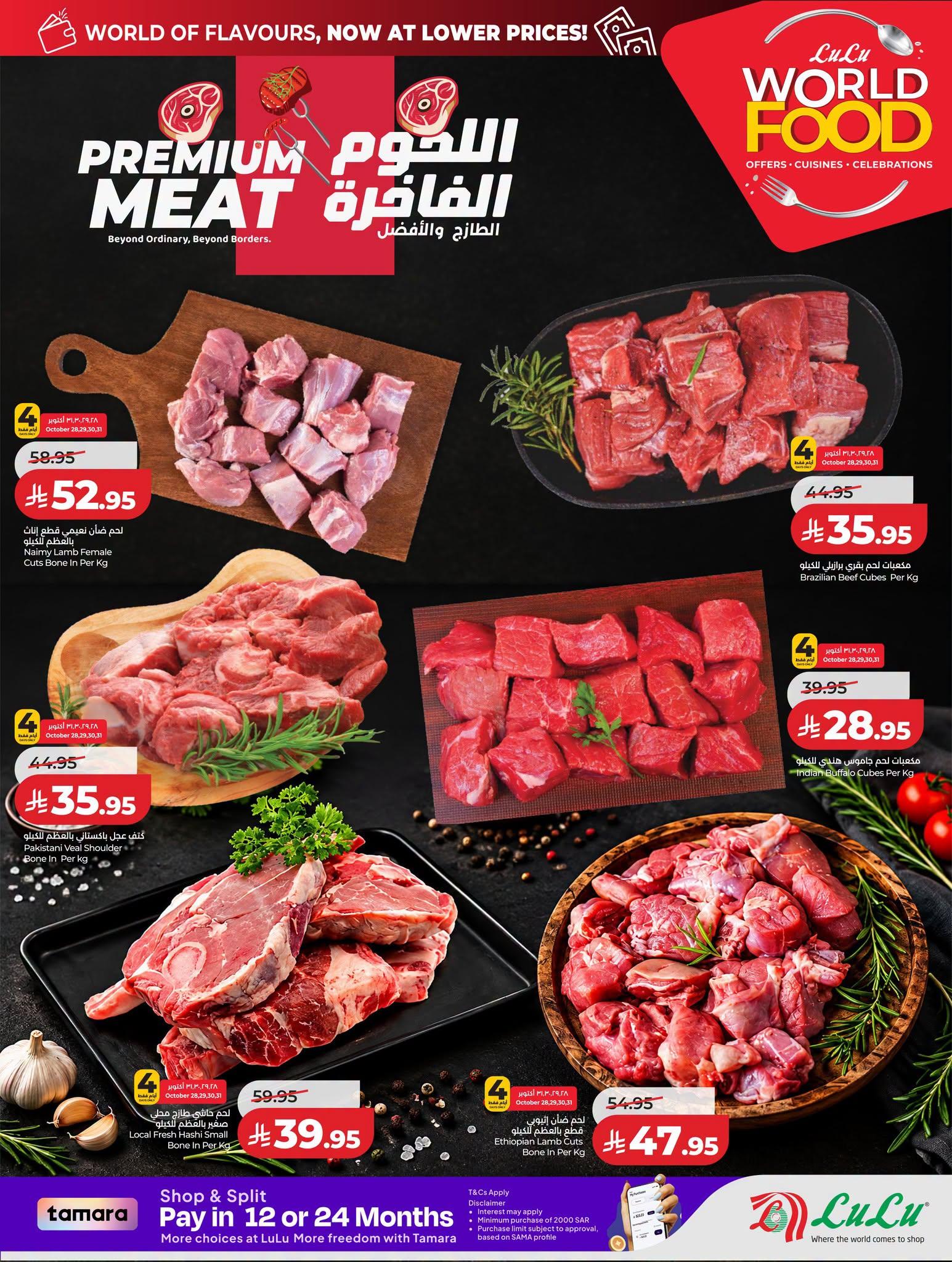 عروض لولو ماركت صفحة 41