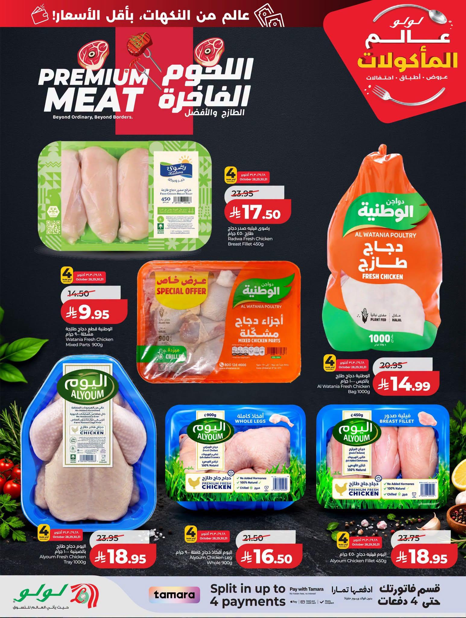 عروض لولو الاسبوعية صفحة 43