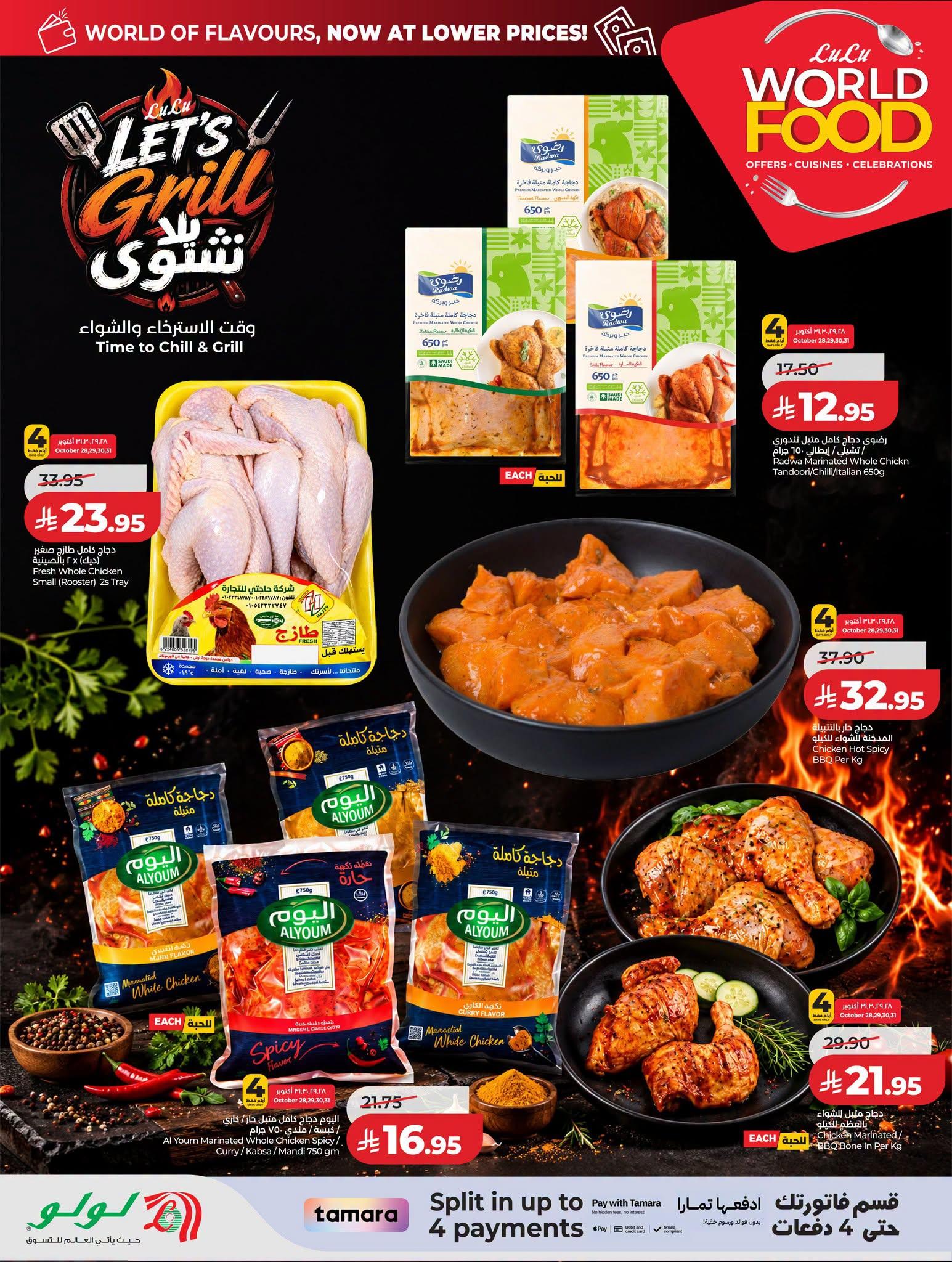 عروض لولو ماركت صفحة 44