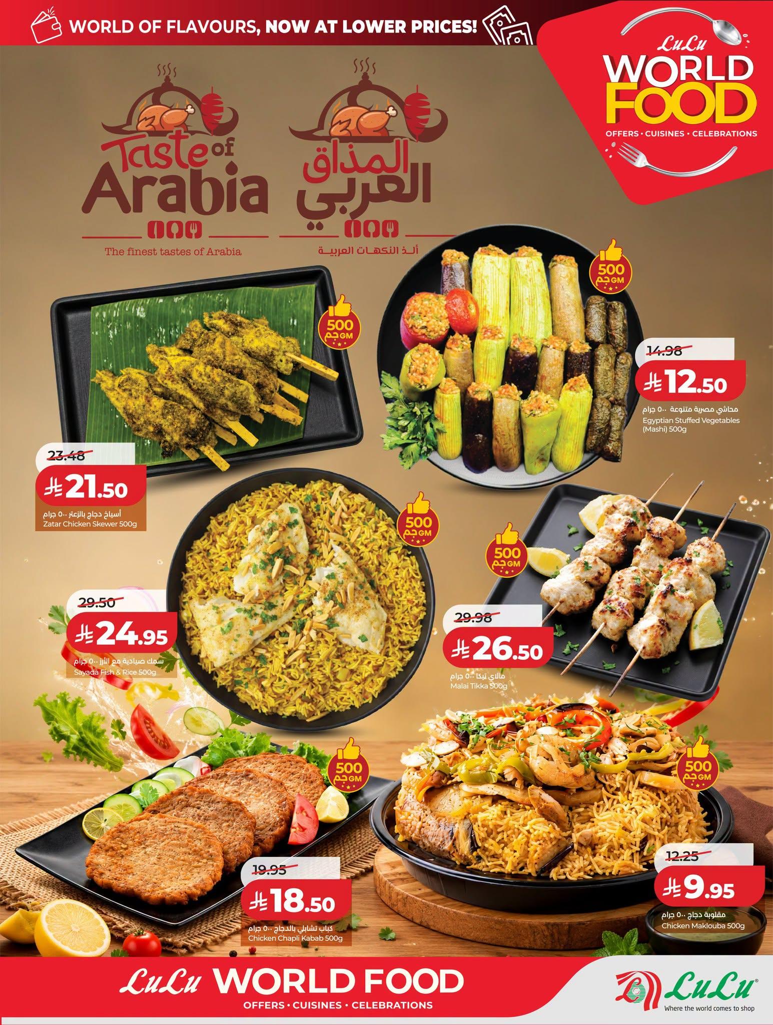 عروض لولو ماركت صفحة 50