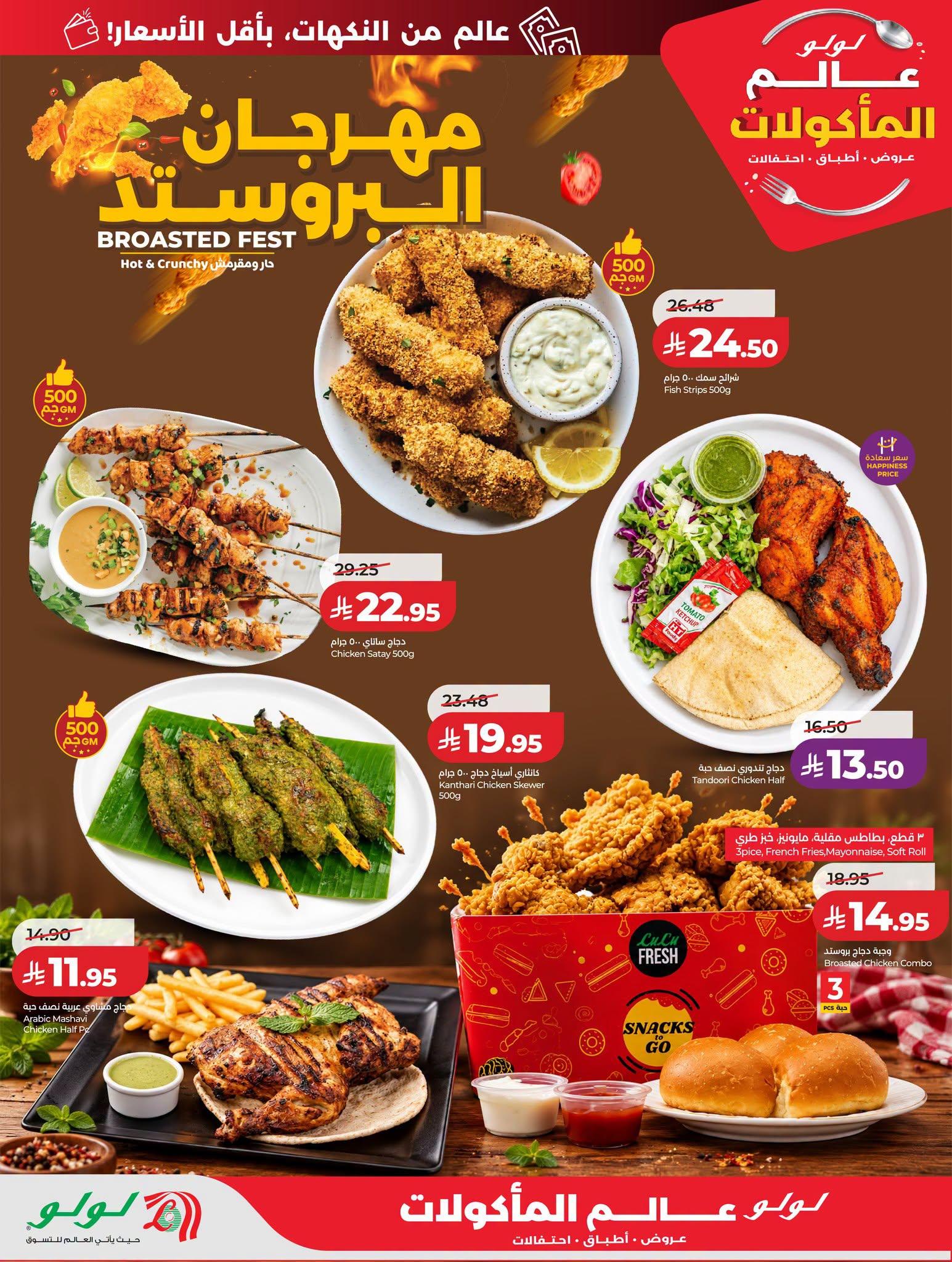 عروض لولو صفحة 51