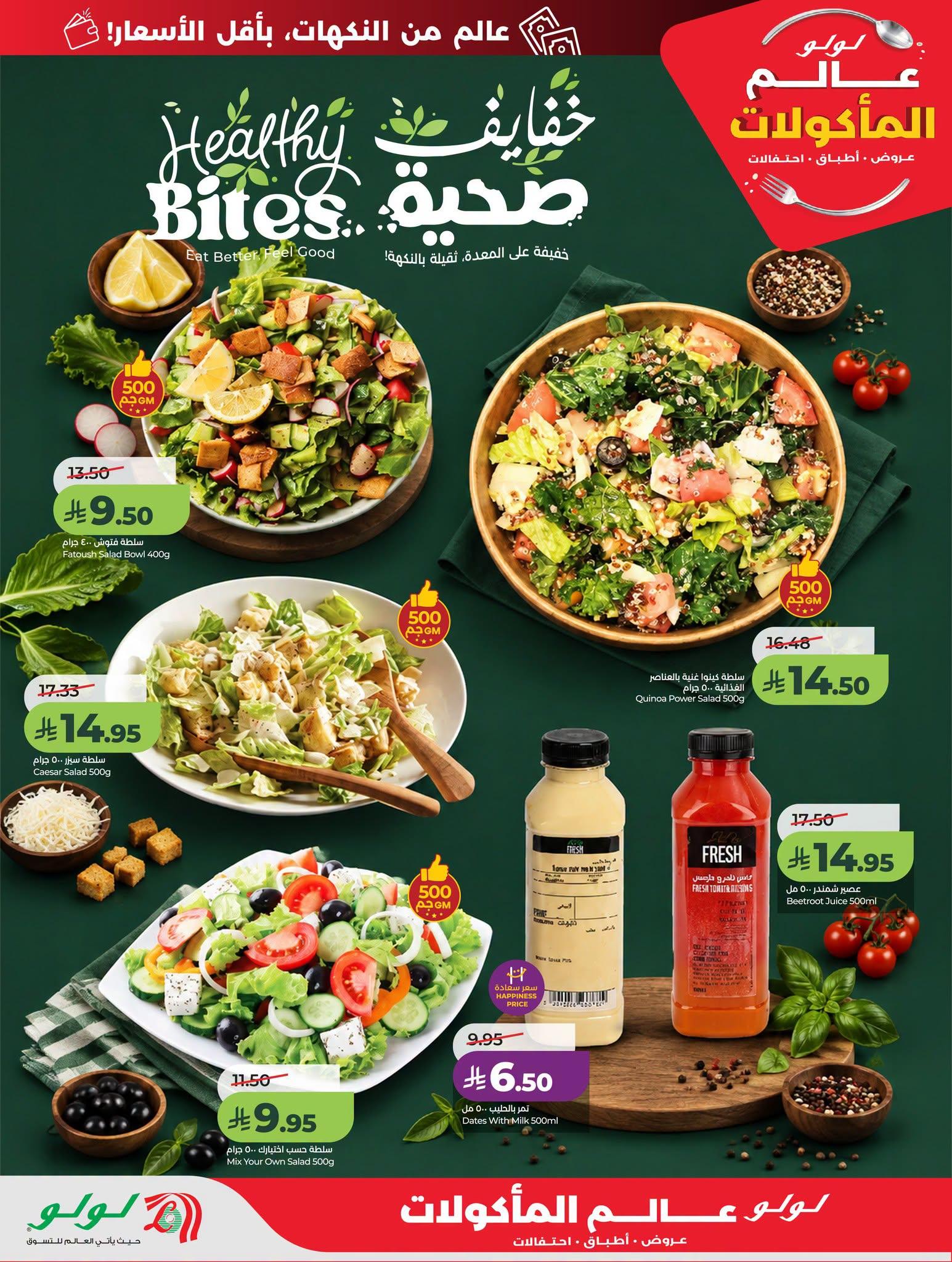 عروض لولو صفحة 54