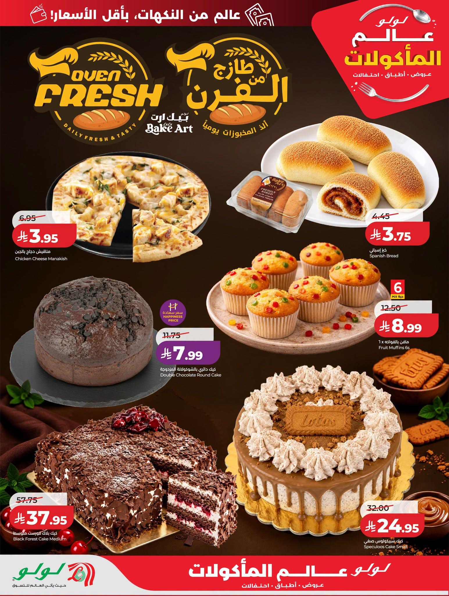 عروض لولو ماركت صفحة 56
