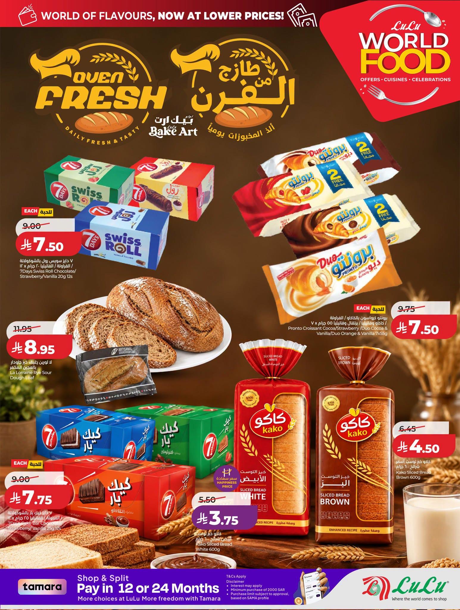 عروض لولو صفحة 57