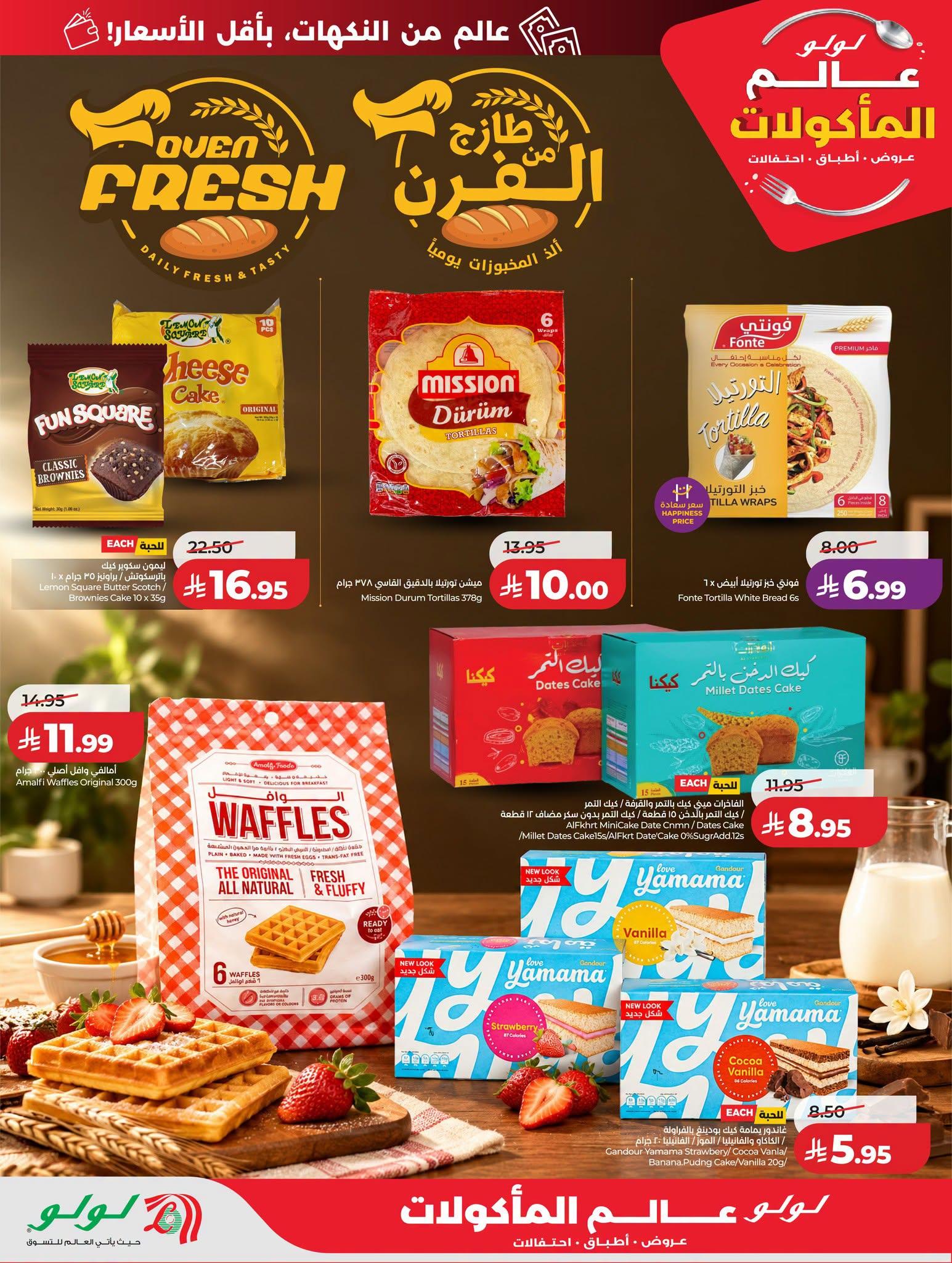 عروض لولو الاسبوعية صفحة 58
