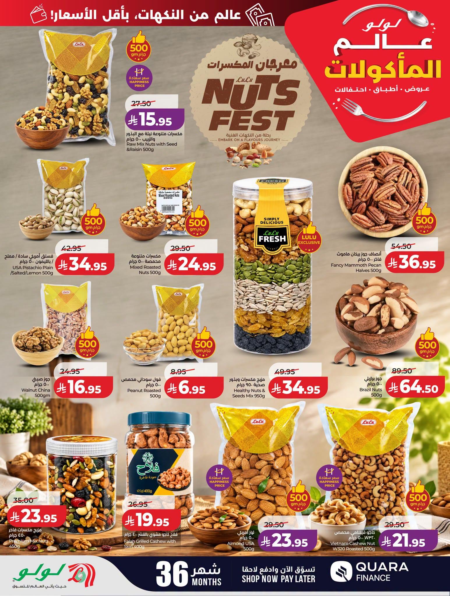 عروض لولو ماركت صفحة 59