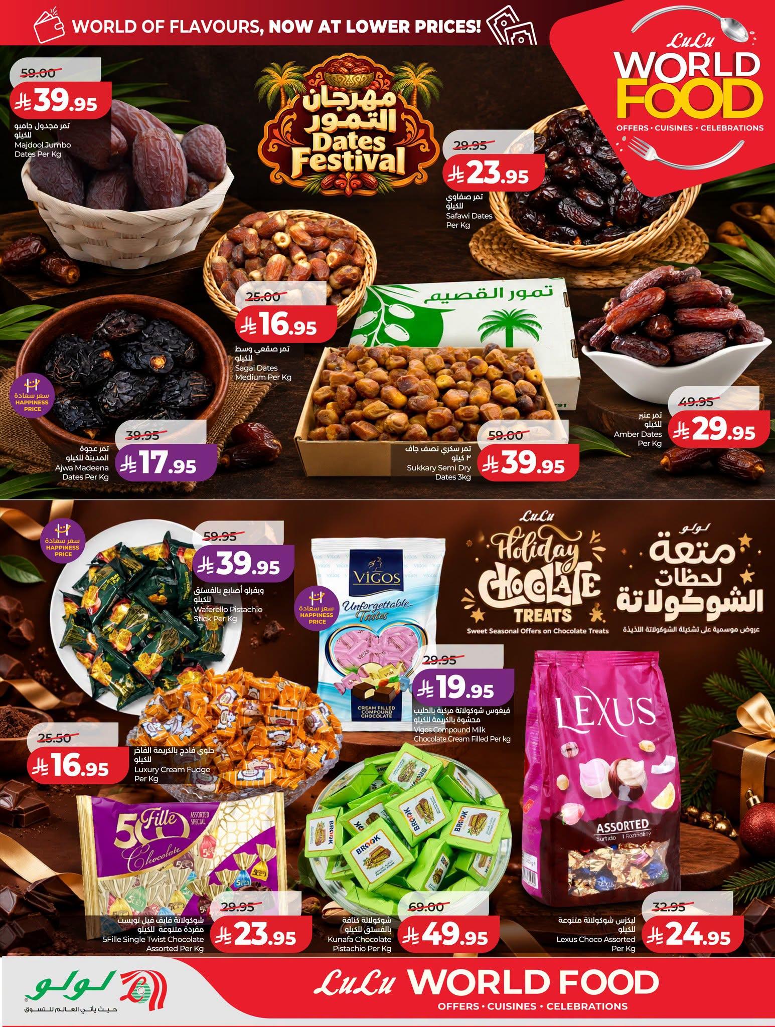 عروض لولو صفحة 60