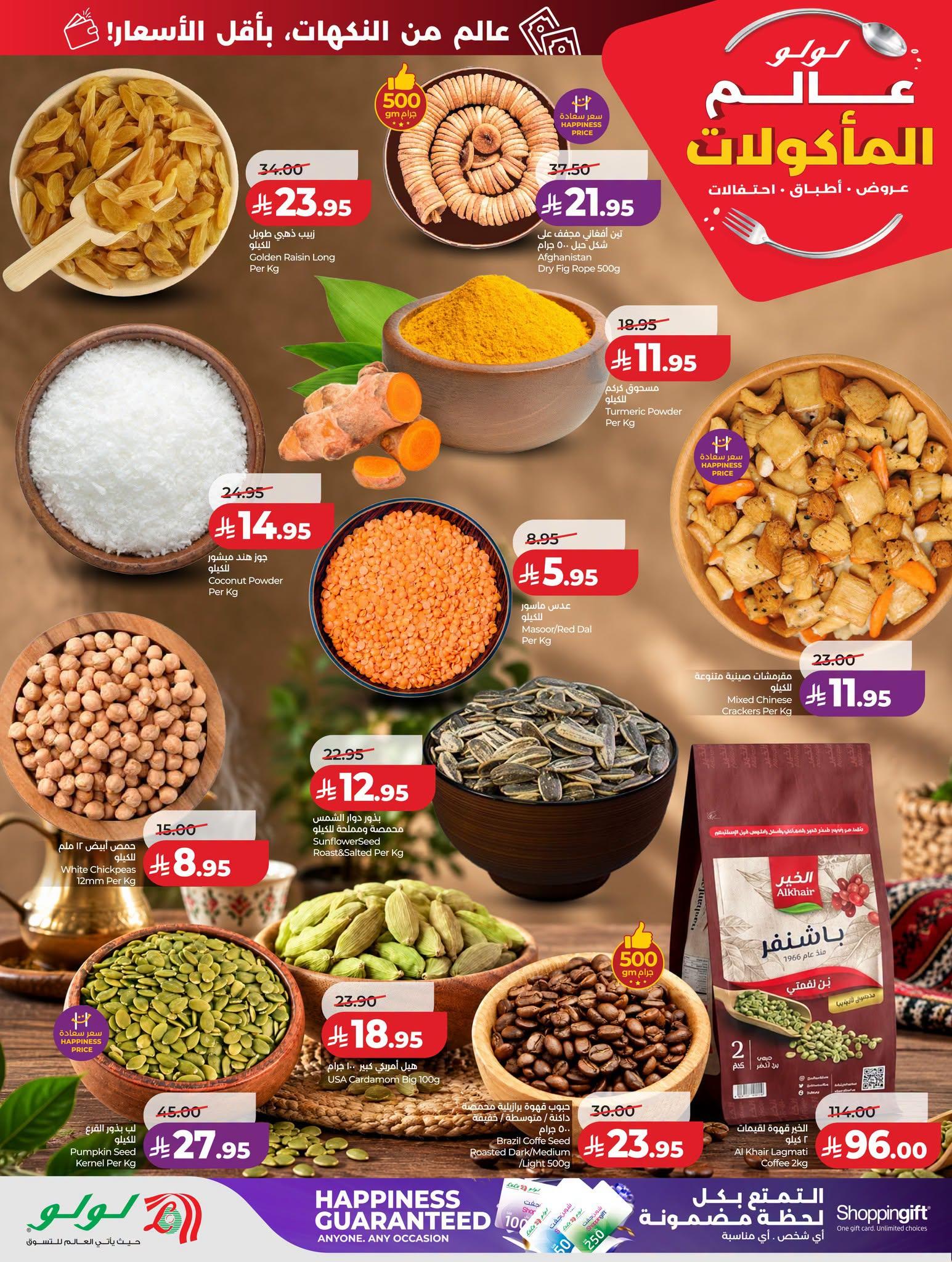 عروض لولو الاسبوعية صفحة 61