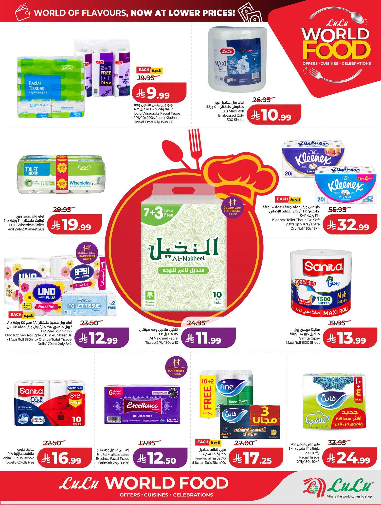 عروض لولو ماركت صفحة 65