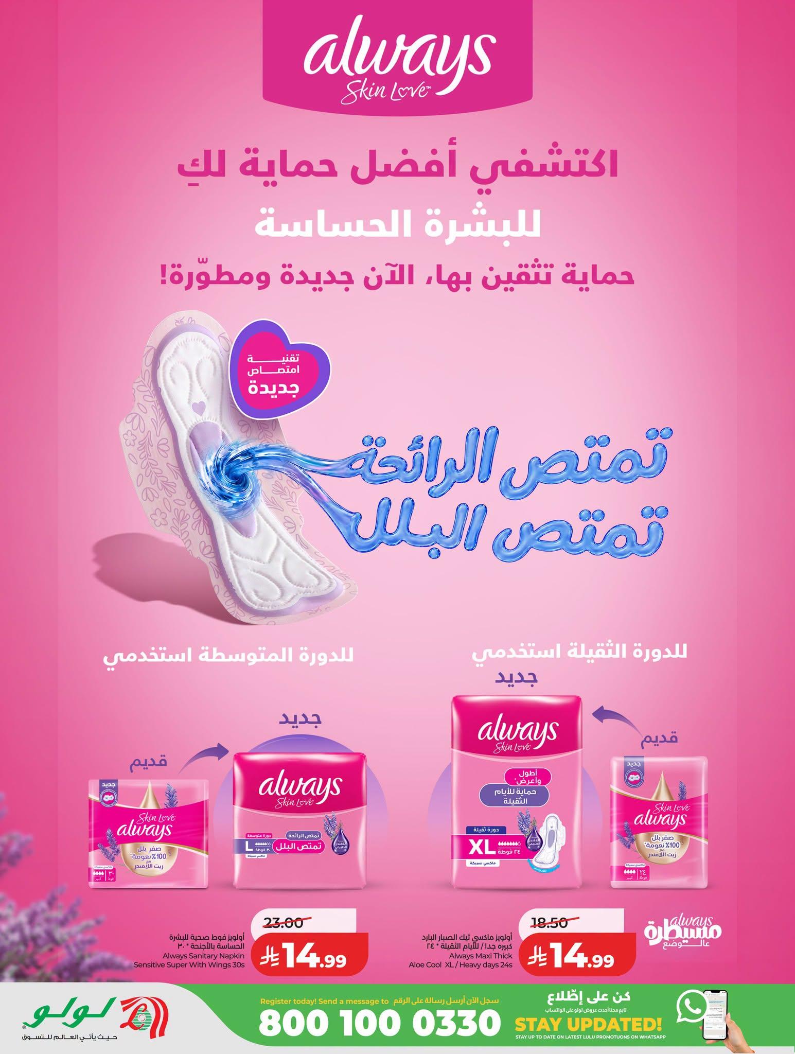 عروض لولو صفحة 69