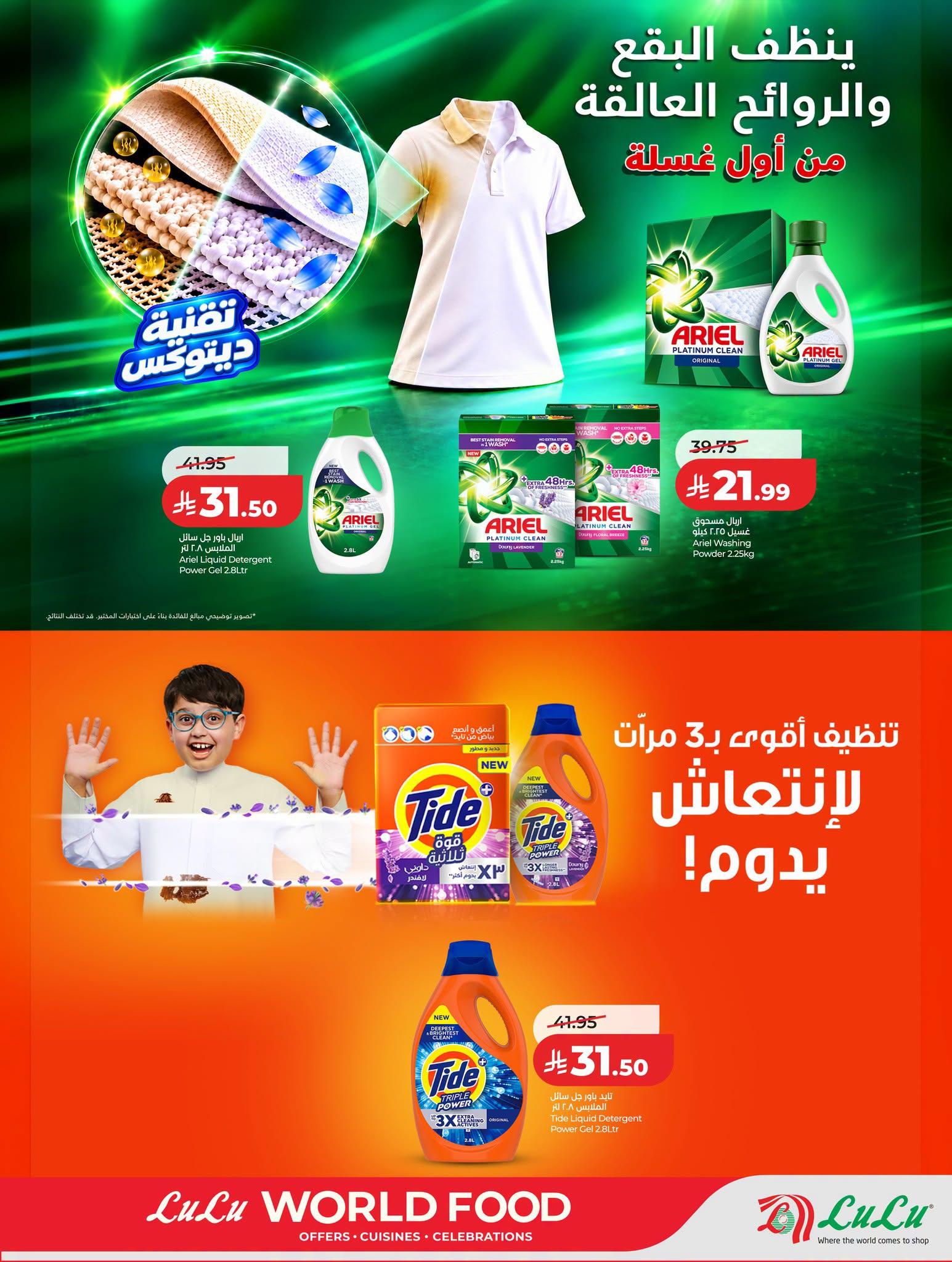 عروض لولو ماركت صفحة 71