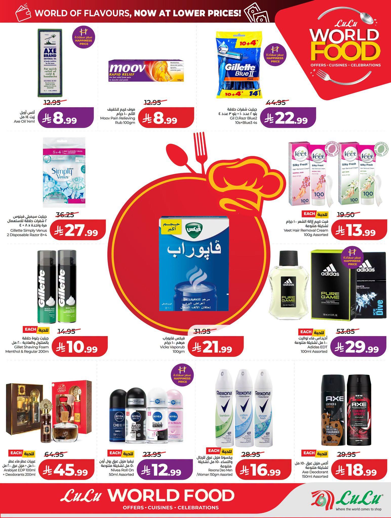 عروض لولو الاسبوعية صفحة 76