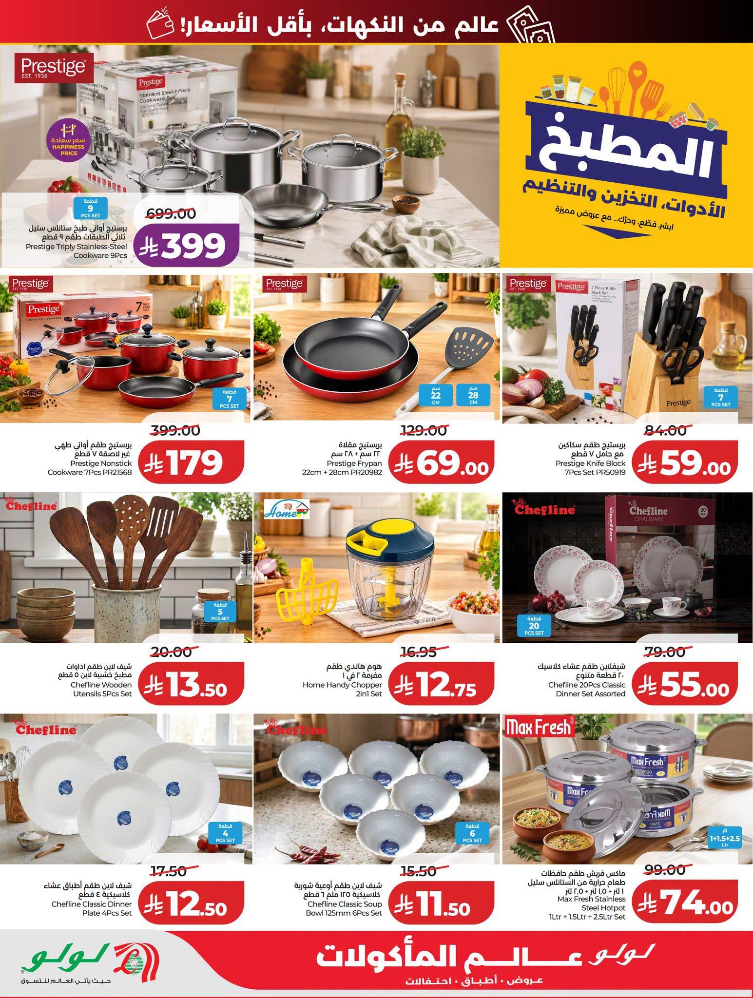 عروض لولو الاسبوعية صفحة 79