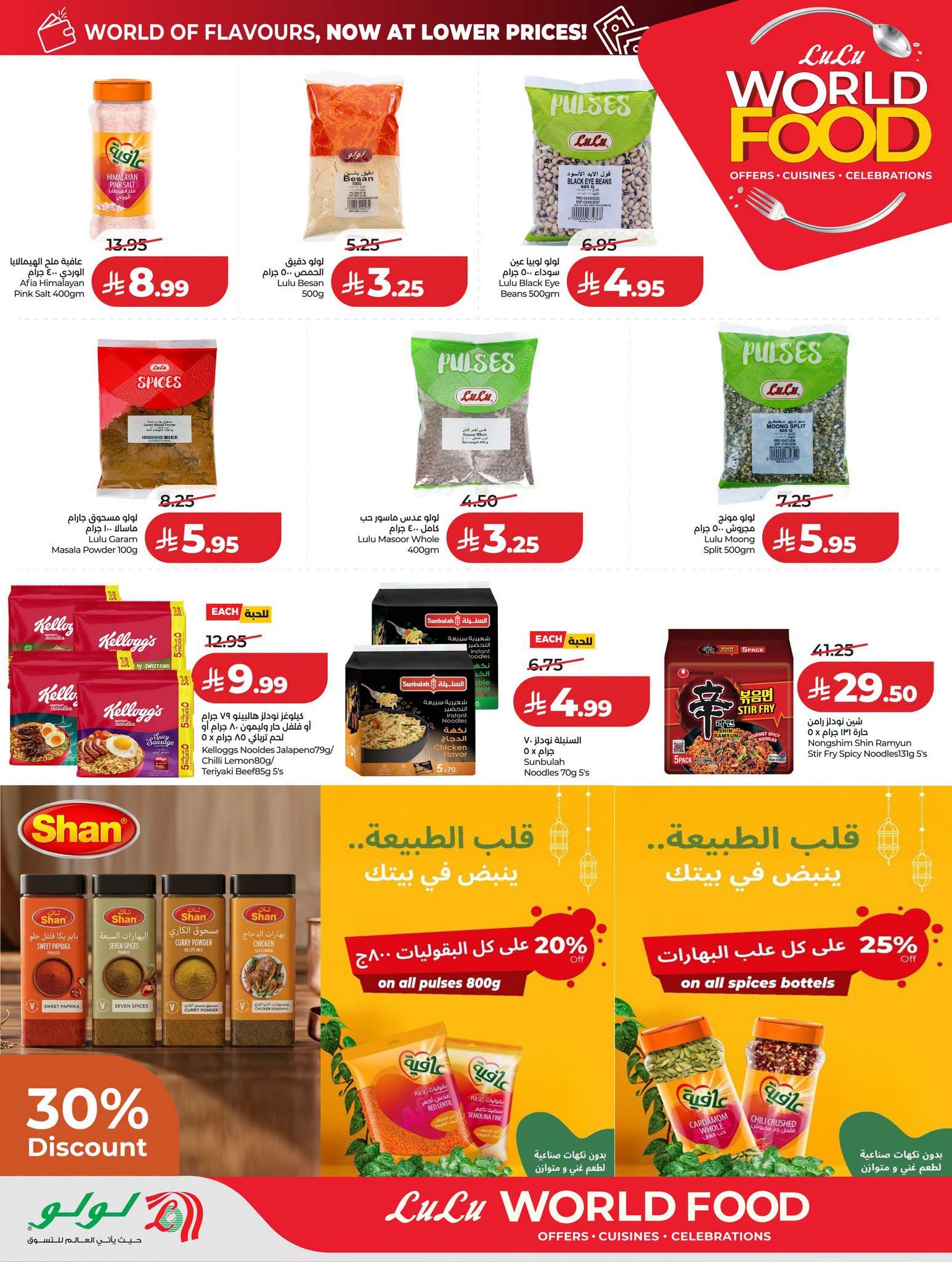 عروض لولو صفحة 9