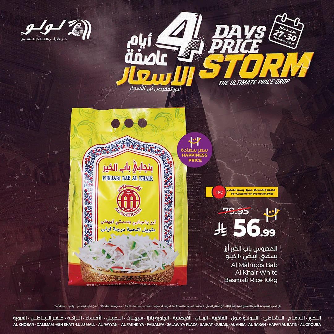 عروض لولو ماركت صفحة 2