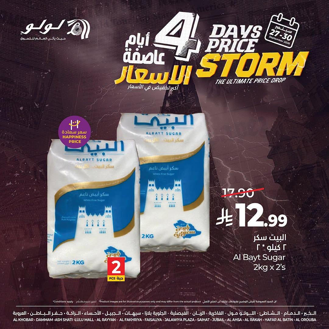 عروض لولو صفحة 3