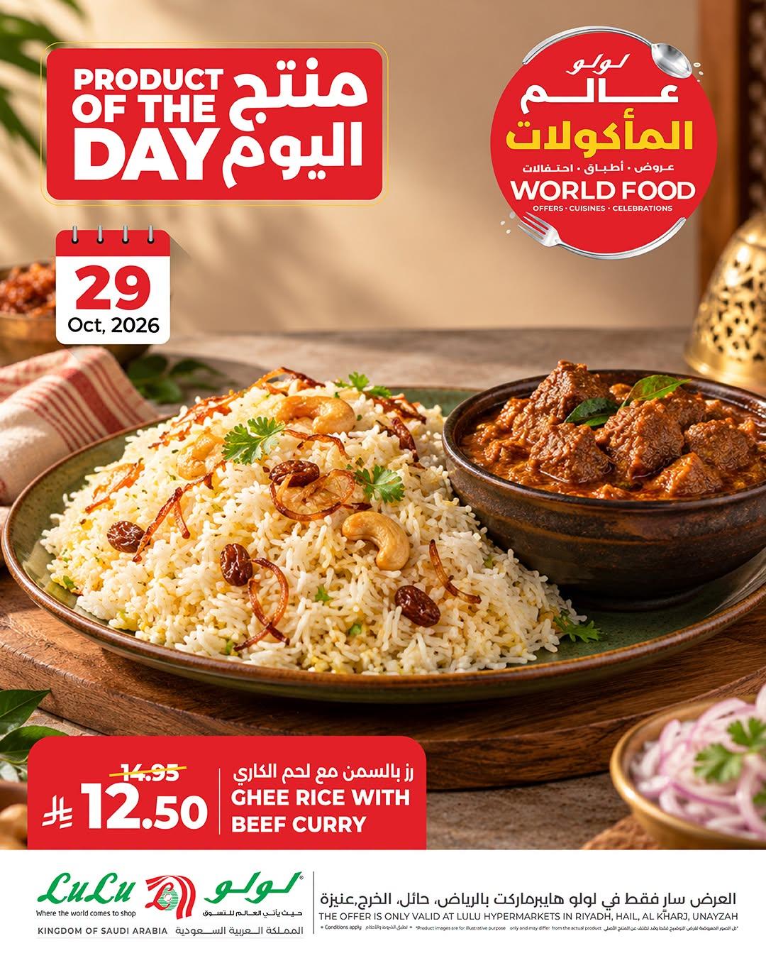 عروض لولو ماركت صفحة 2