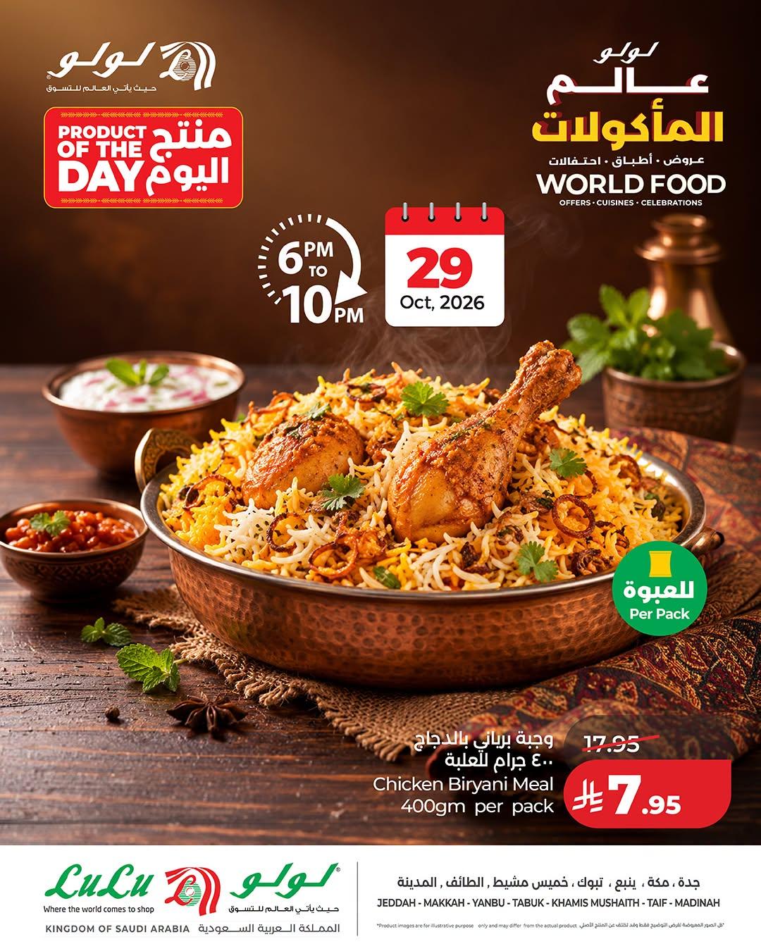 عروض لولو ماركت صفحة 2