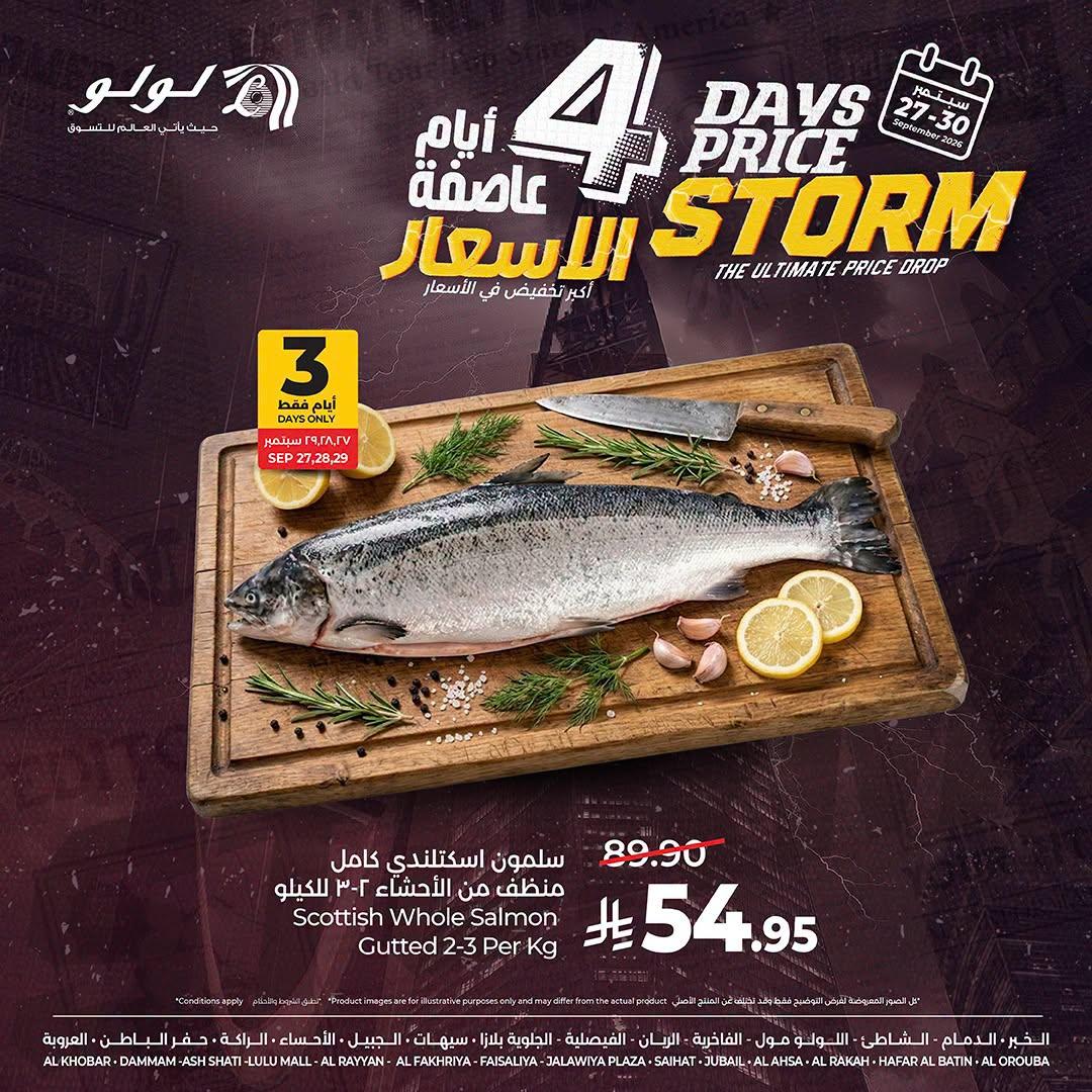 عروض لولو ماركت صفحة 2
