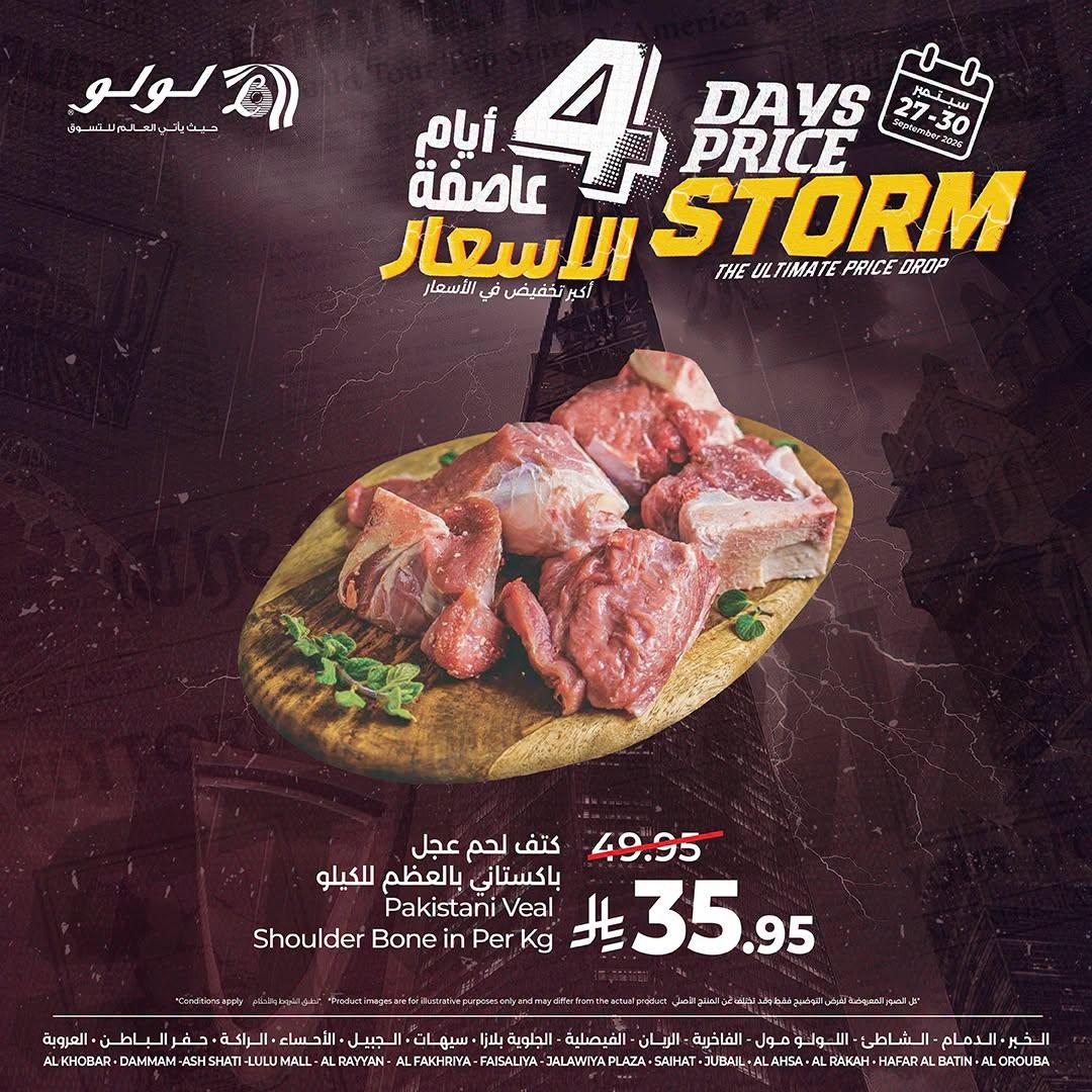 عروض لولو صفحة 3