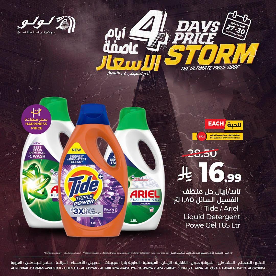 عروض لولو الاسبوعية صفحة 4