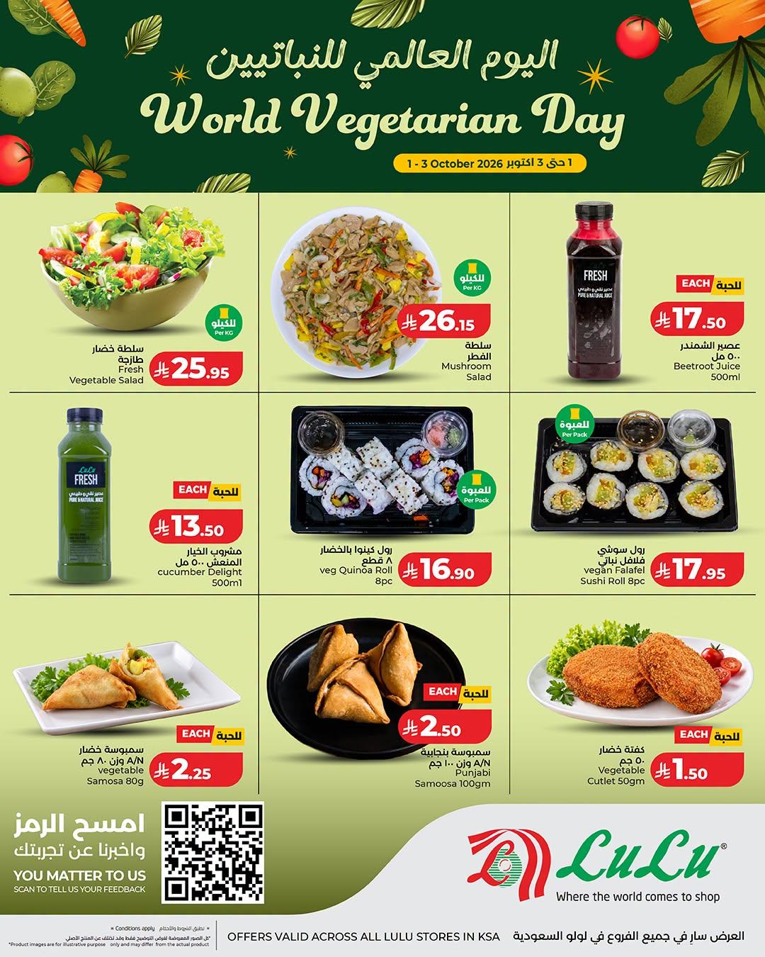 عروض لولو ماركت صفحة 2