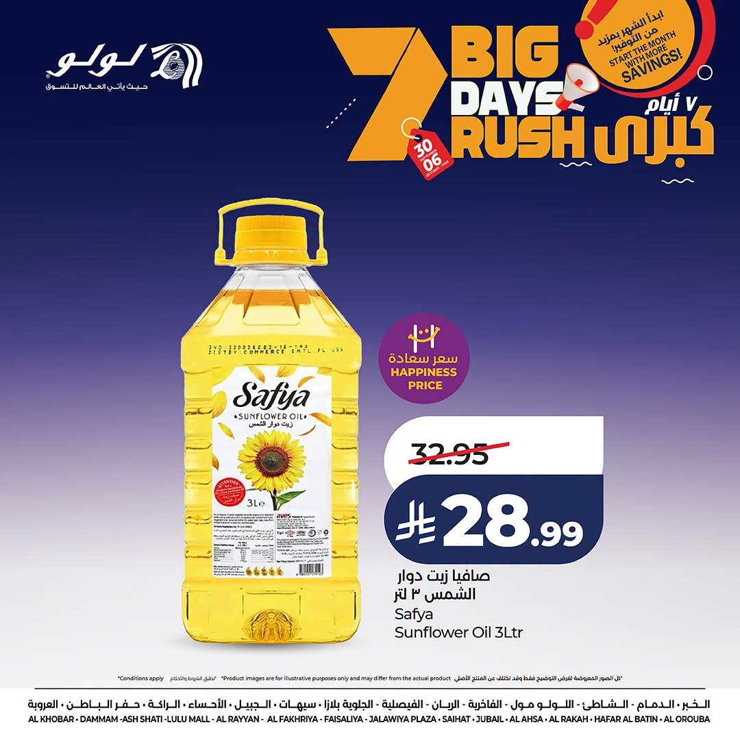 عروض لولو ماركت صفحة 2